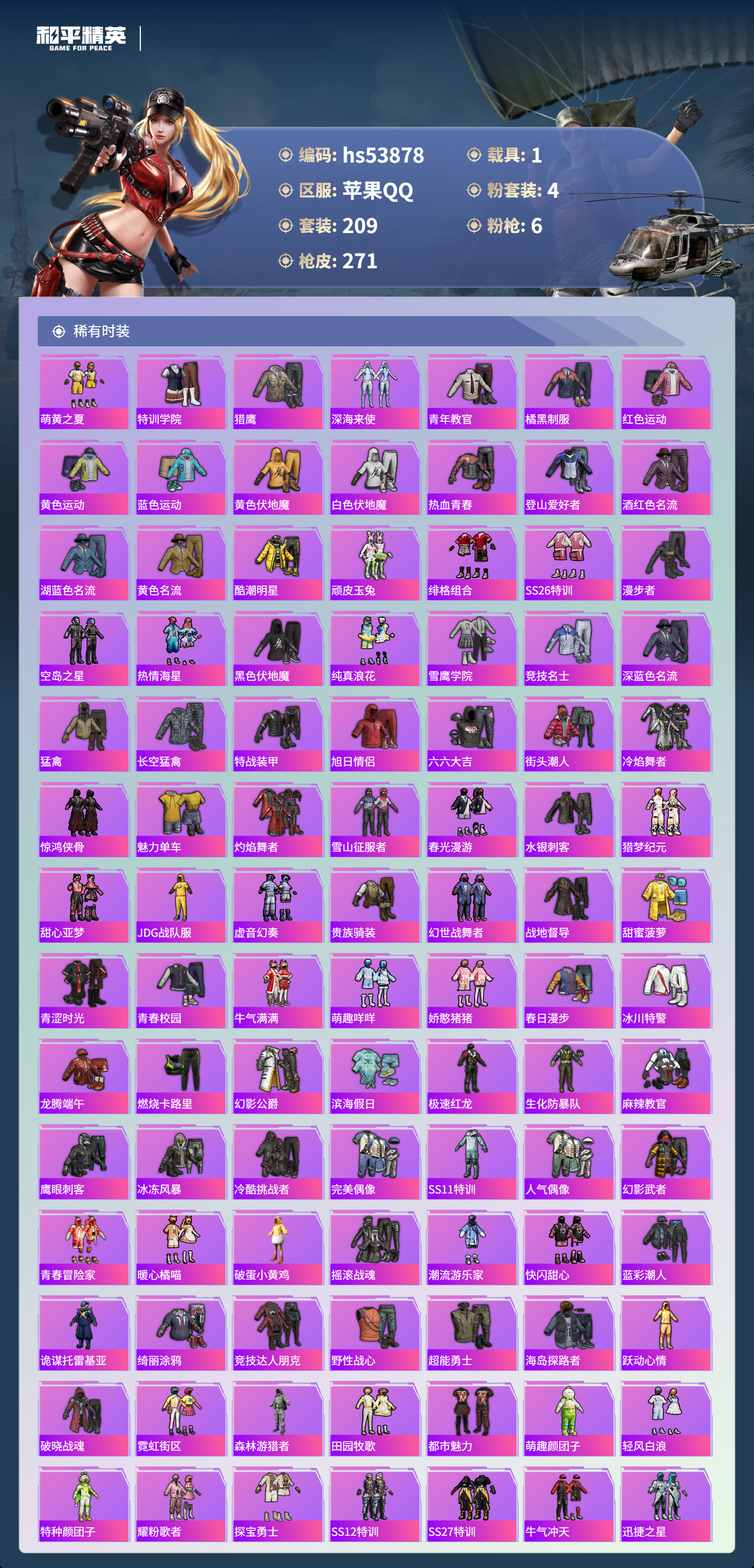 HPSJ3442273和平精英账号详情图6