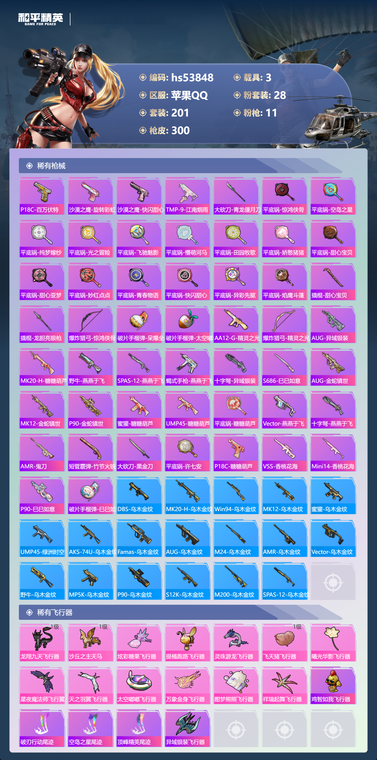 HPSJ3441936和平精英账号详情图10