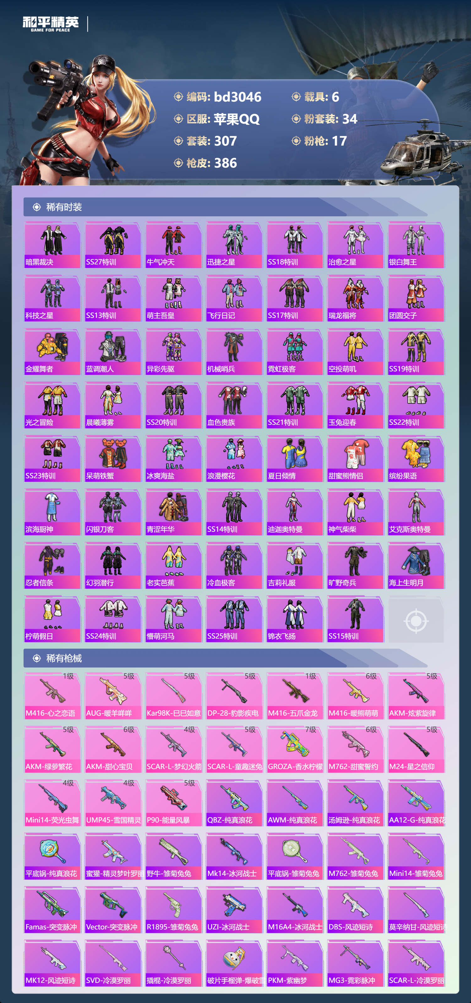 HPCMW418714和平精英账号详情图5