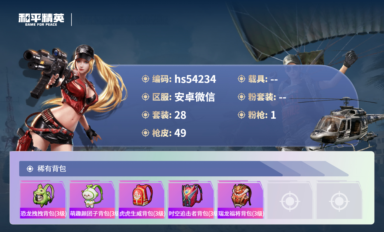 HPSJ3442471和平精英账号详情图6