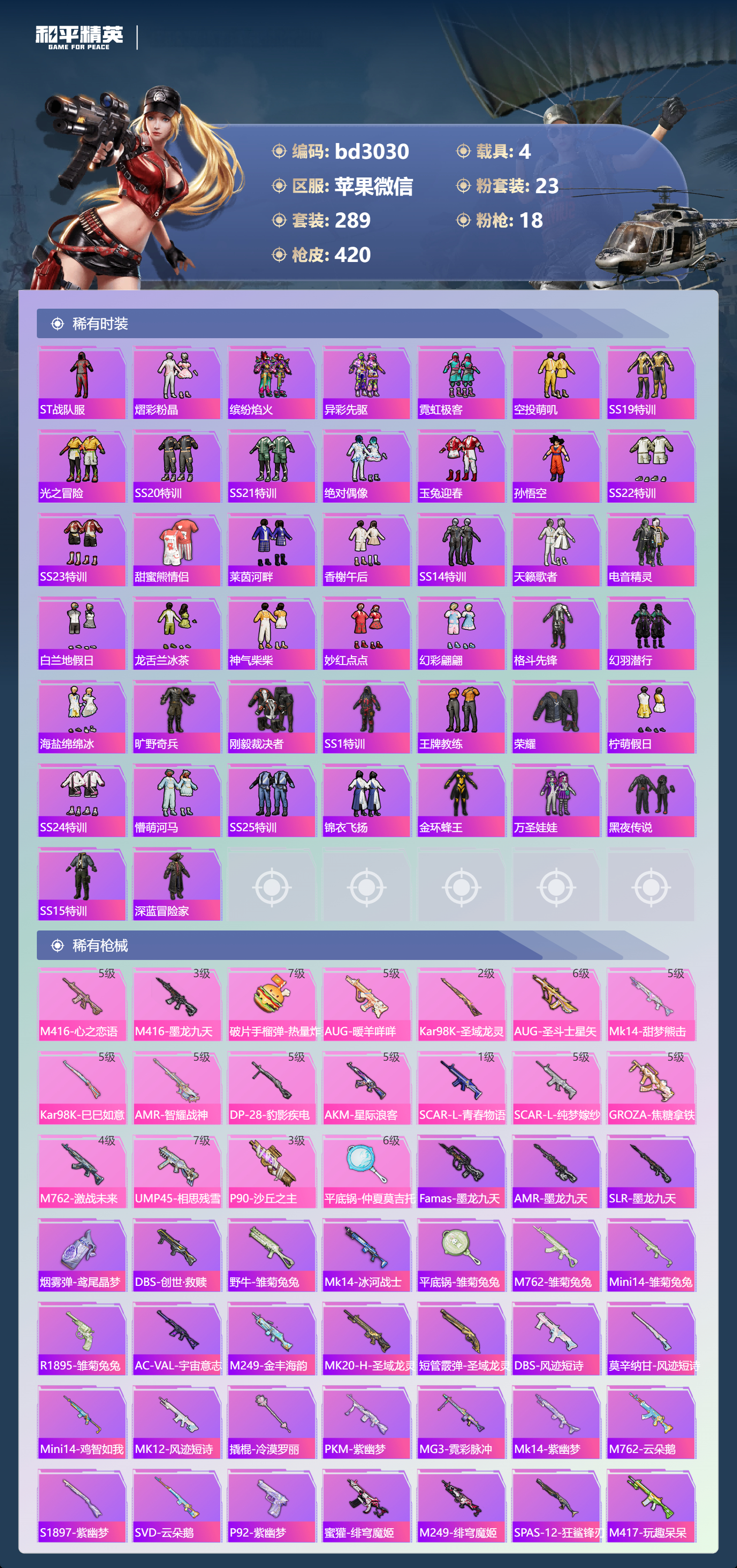 HPCMW418708和平精英账号详情图5