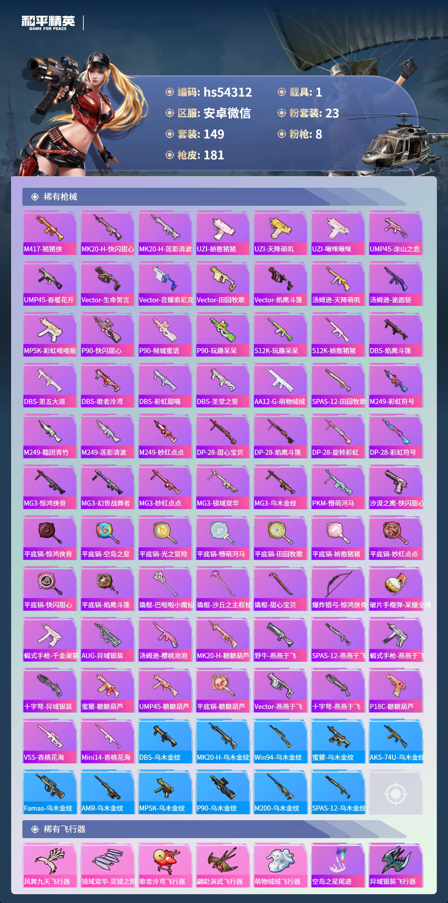 HPSJ3442434和平精英账号详情图7