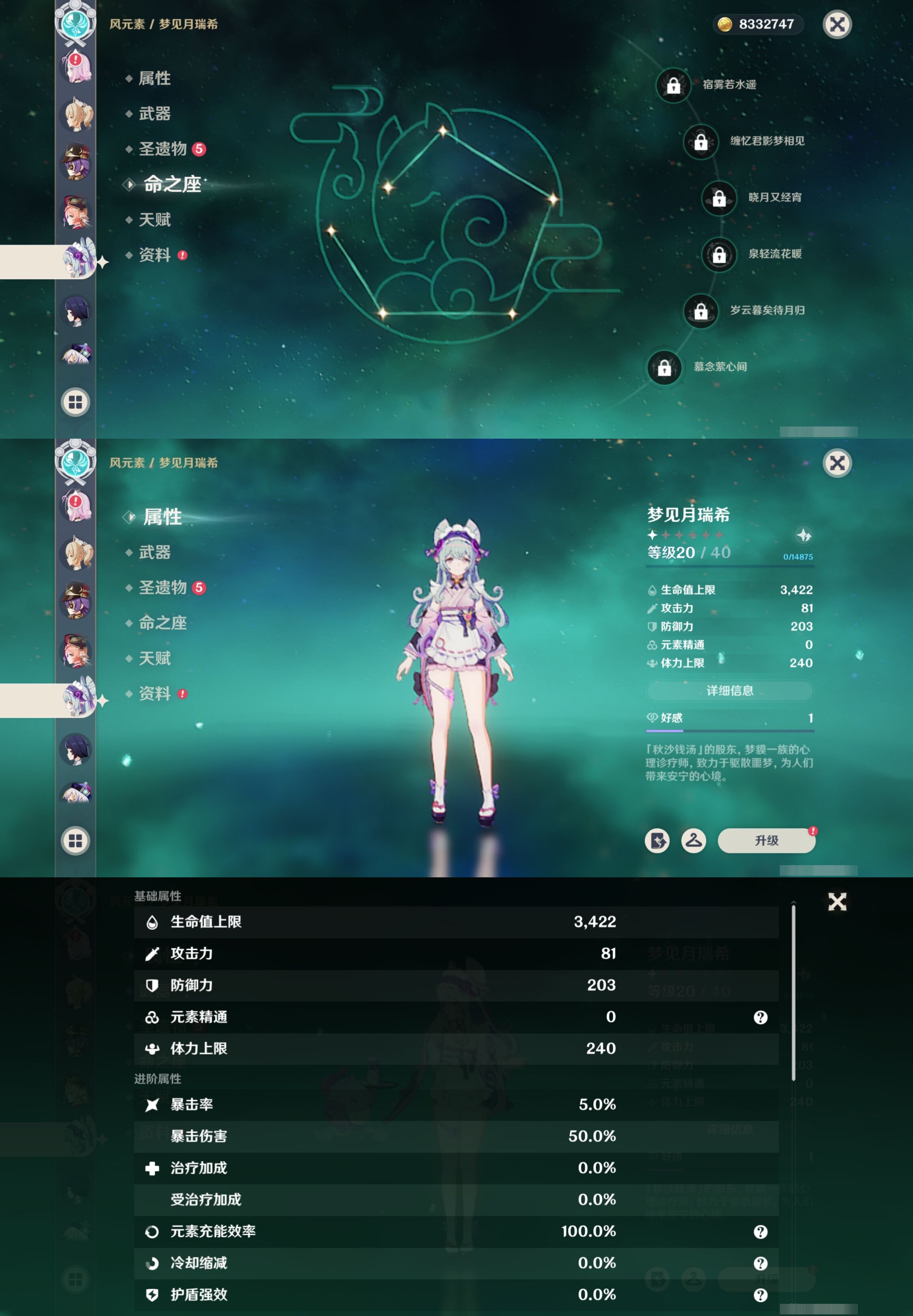 YSMK316865原神账号详情图25 YSMK316865原神账号详情图25