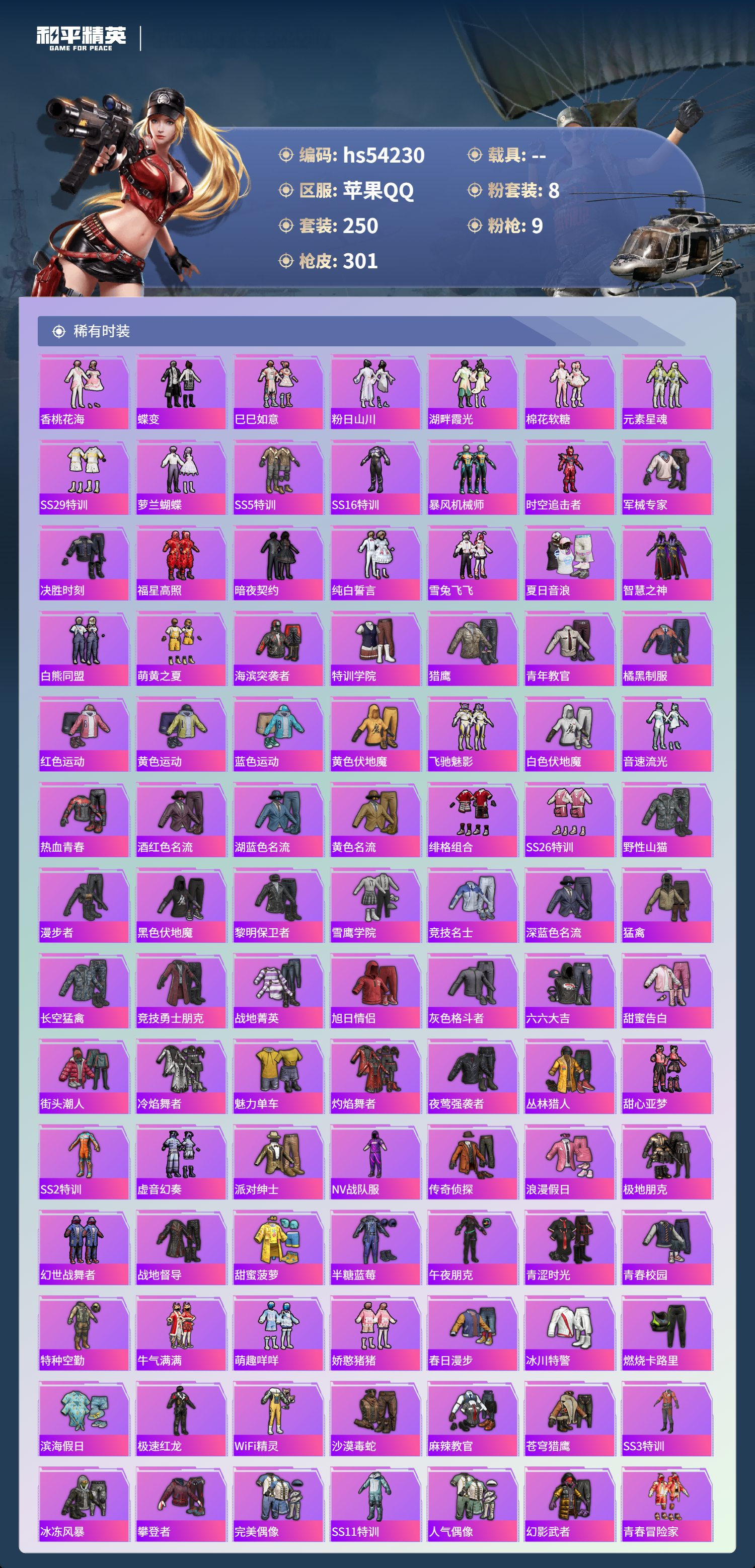 HPSJ3446133和平精英账号详情图6