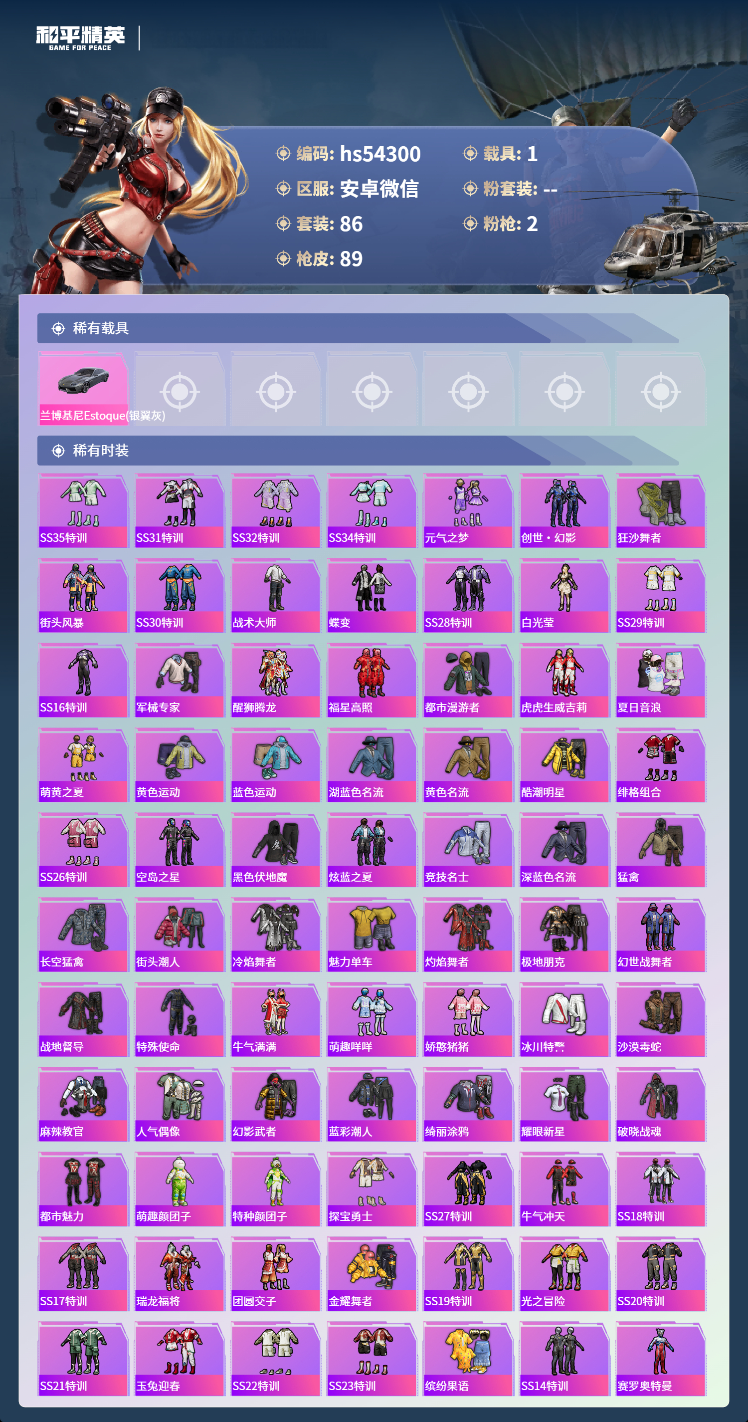 HPSJ3442464和平精英账号详情图5