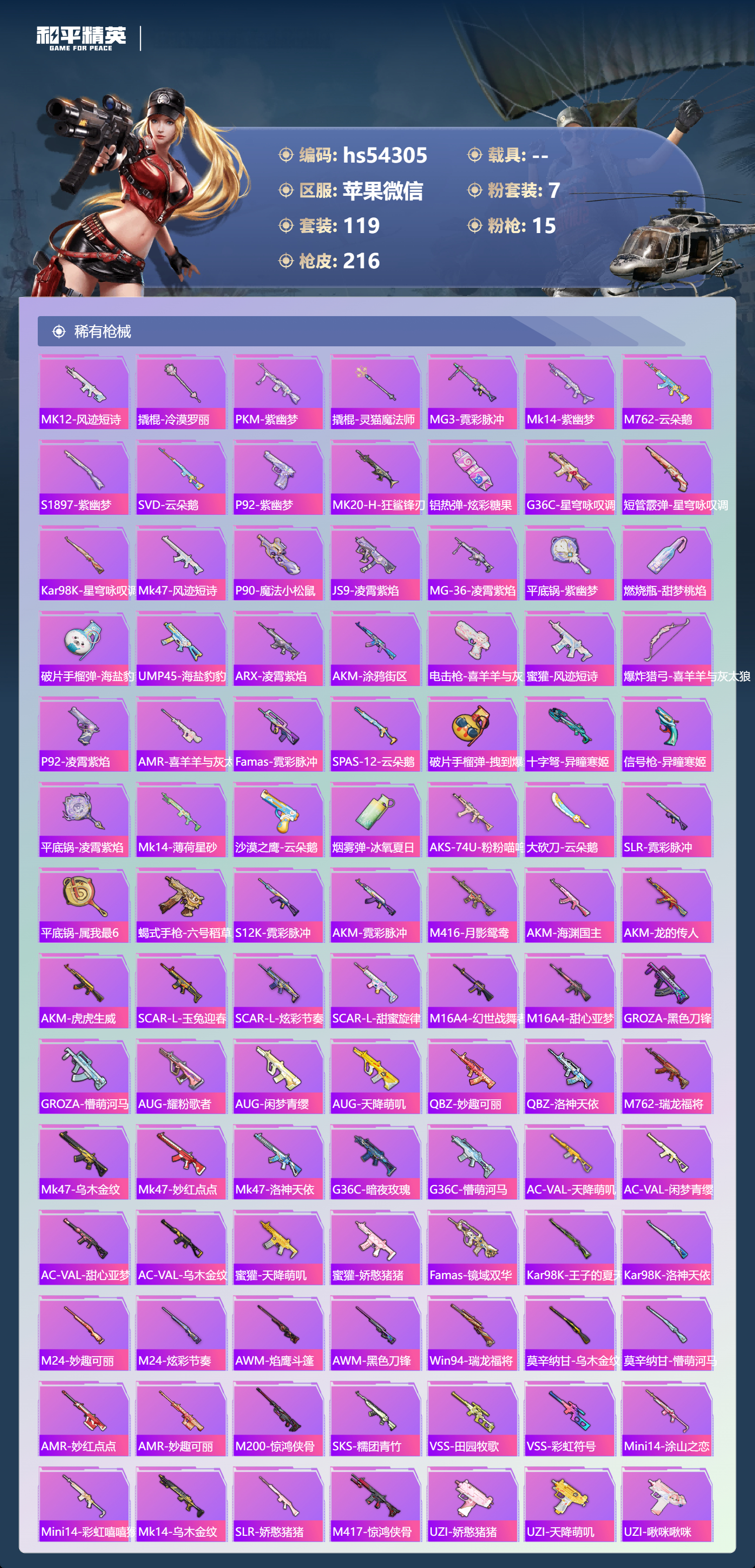 HPSJ3442456和平精英账号详情图7