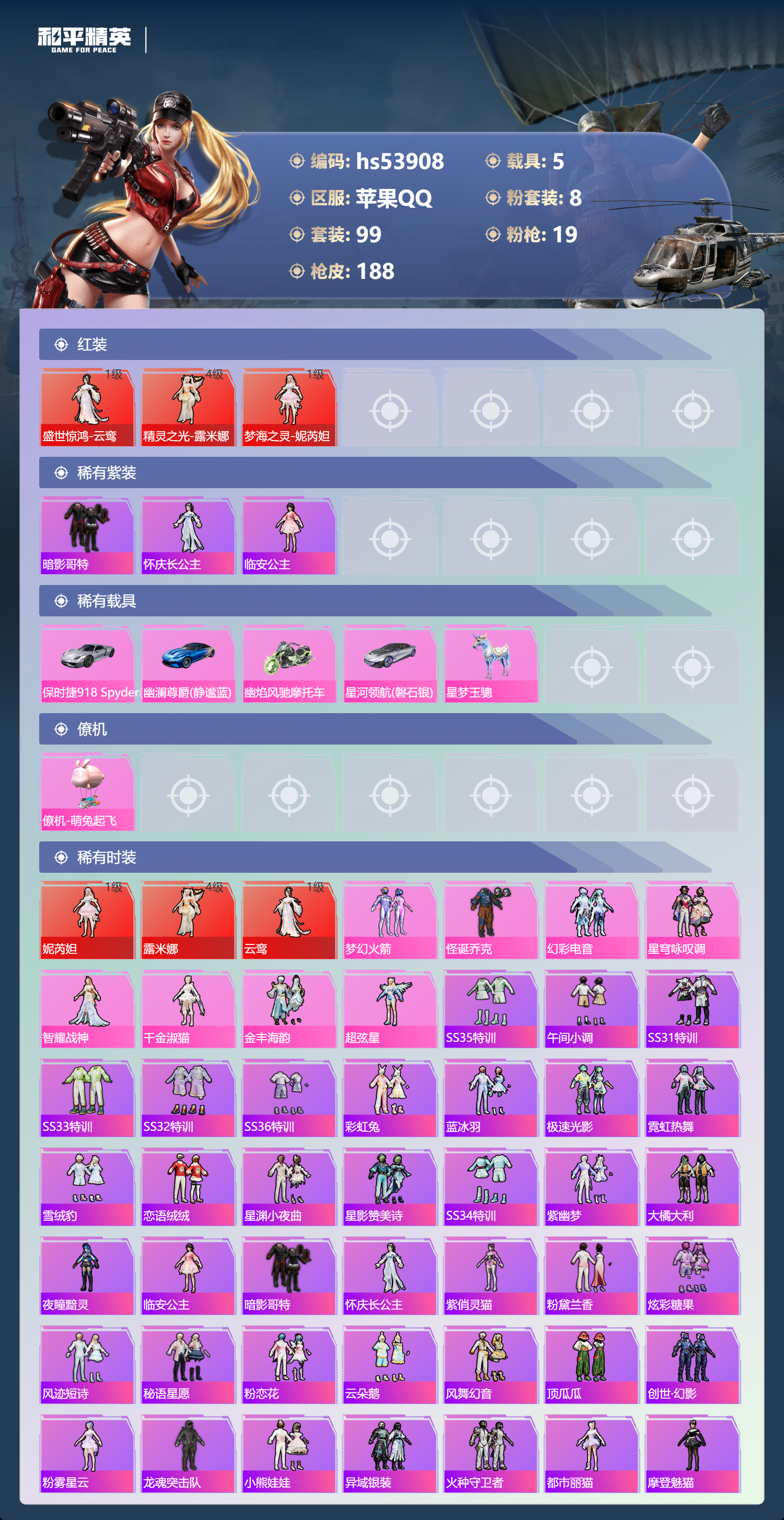 HPSJ3441926和平精英账号详情图5