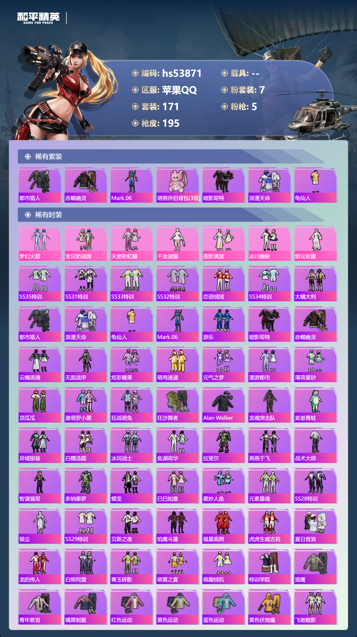 HPSJ3441891和平精英账号详情图5 HPSJ3441891和平精英账号详情图5