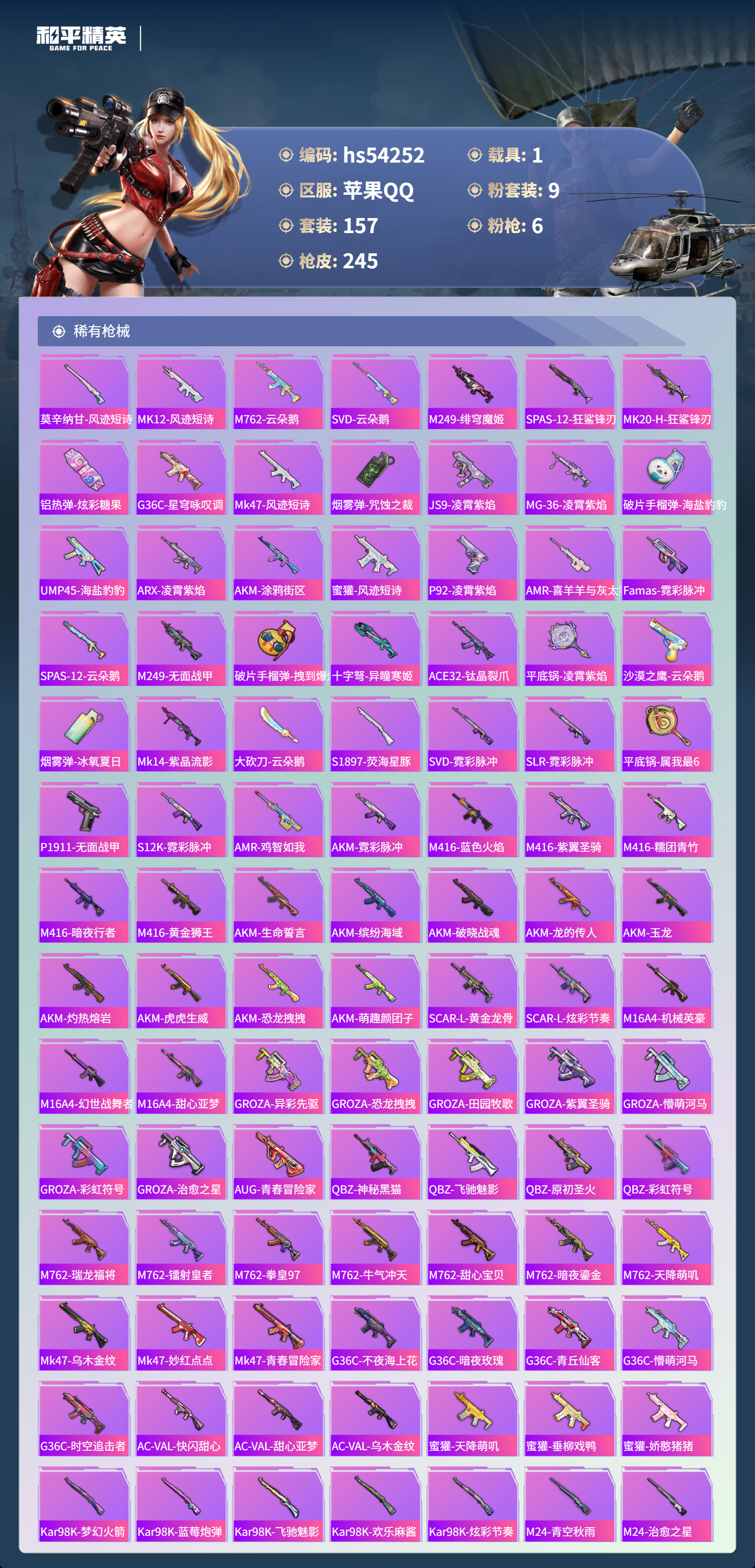 HPSJ3446153和平精英账号详情图7