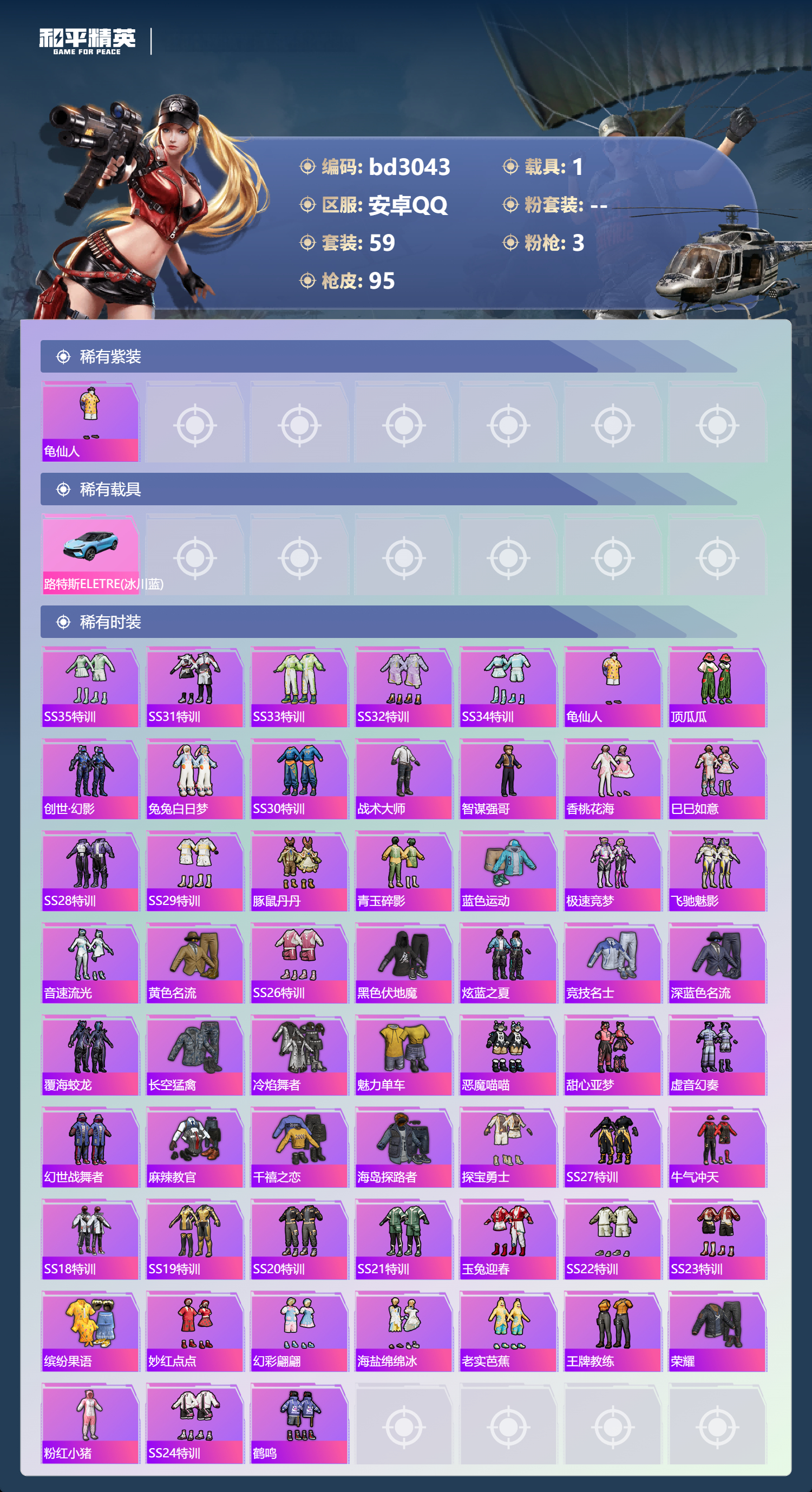 HPCMW418712和平精英账号详情图2 HPCMW418712和平精英账号详情图2