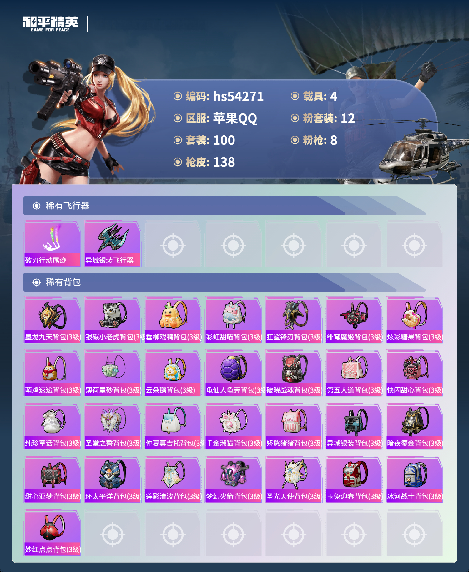 HPSJ3446145和平精英账号详情图8