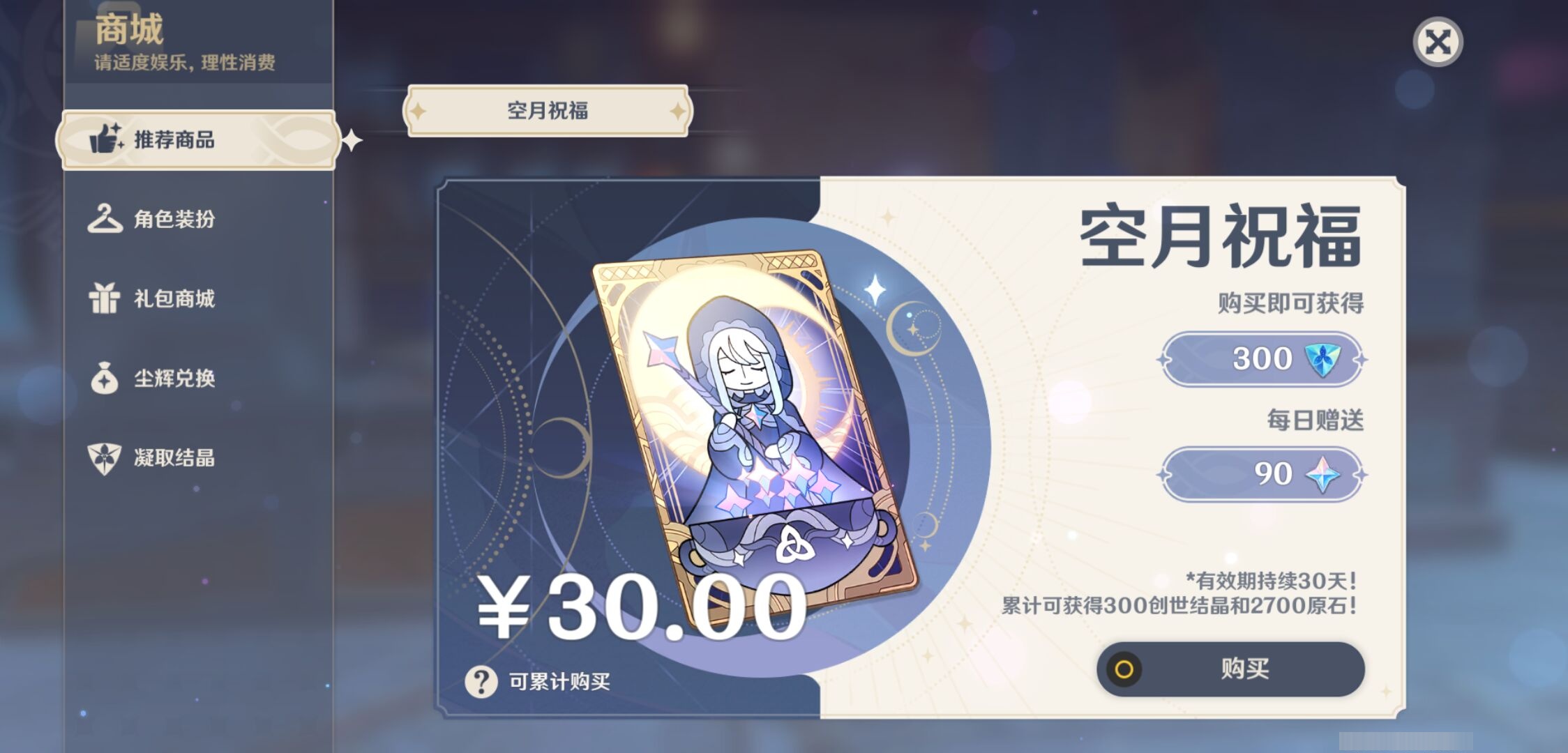 YSMK316867原神账号详情图36