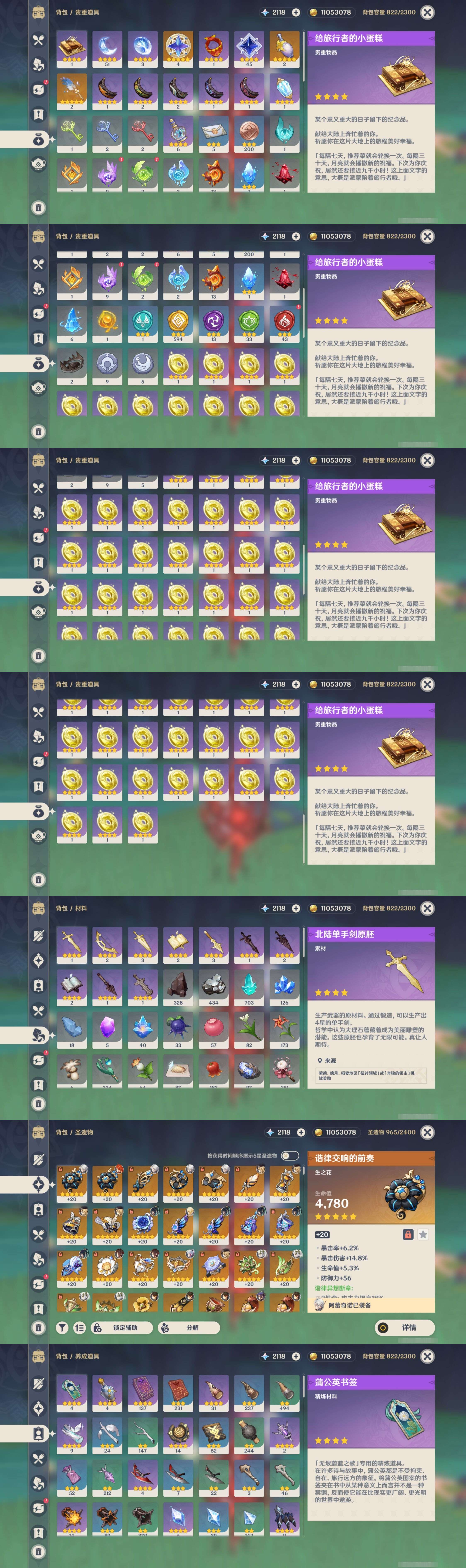 YSMK316614原神账号详情图5 YSMK316614原神账号详情图5