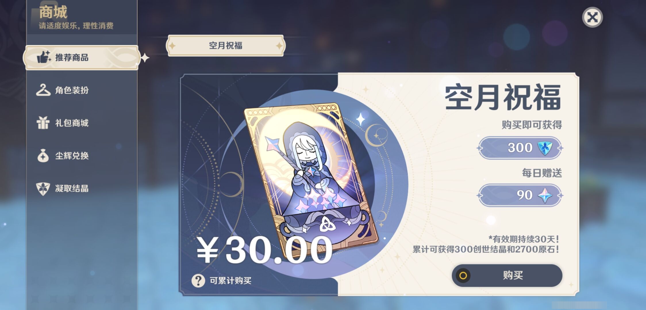 YSMK316865原神账号详情图30 YSMK316865原神账号详情图30