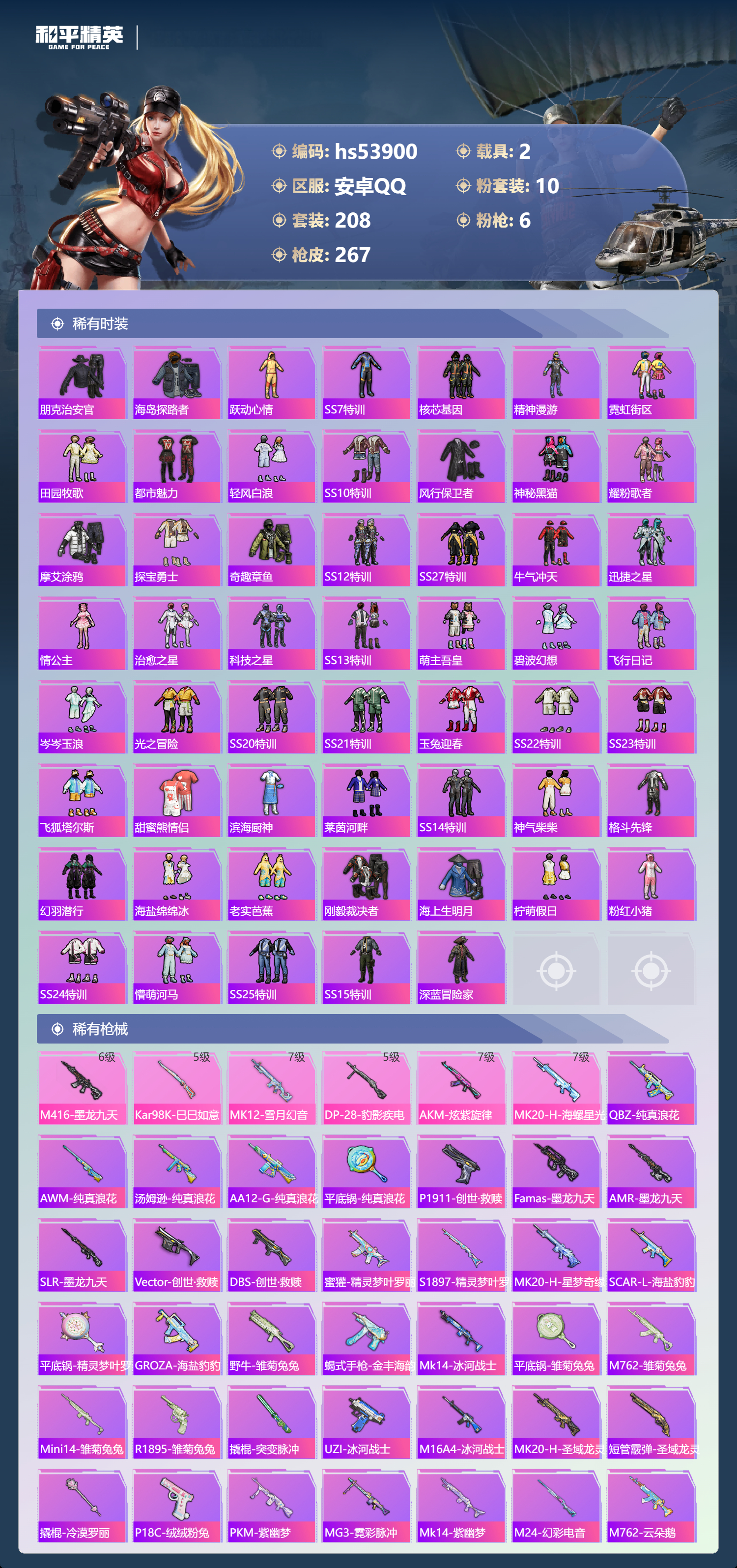 HPSJ3441912和平精英账号详情图7