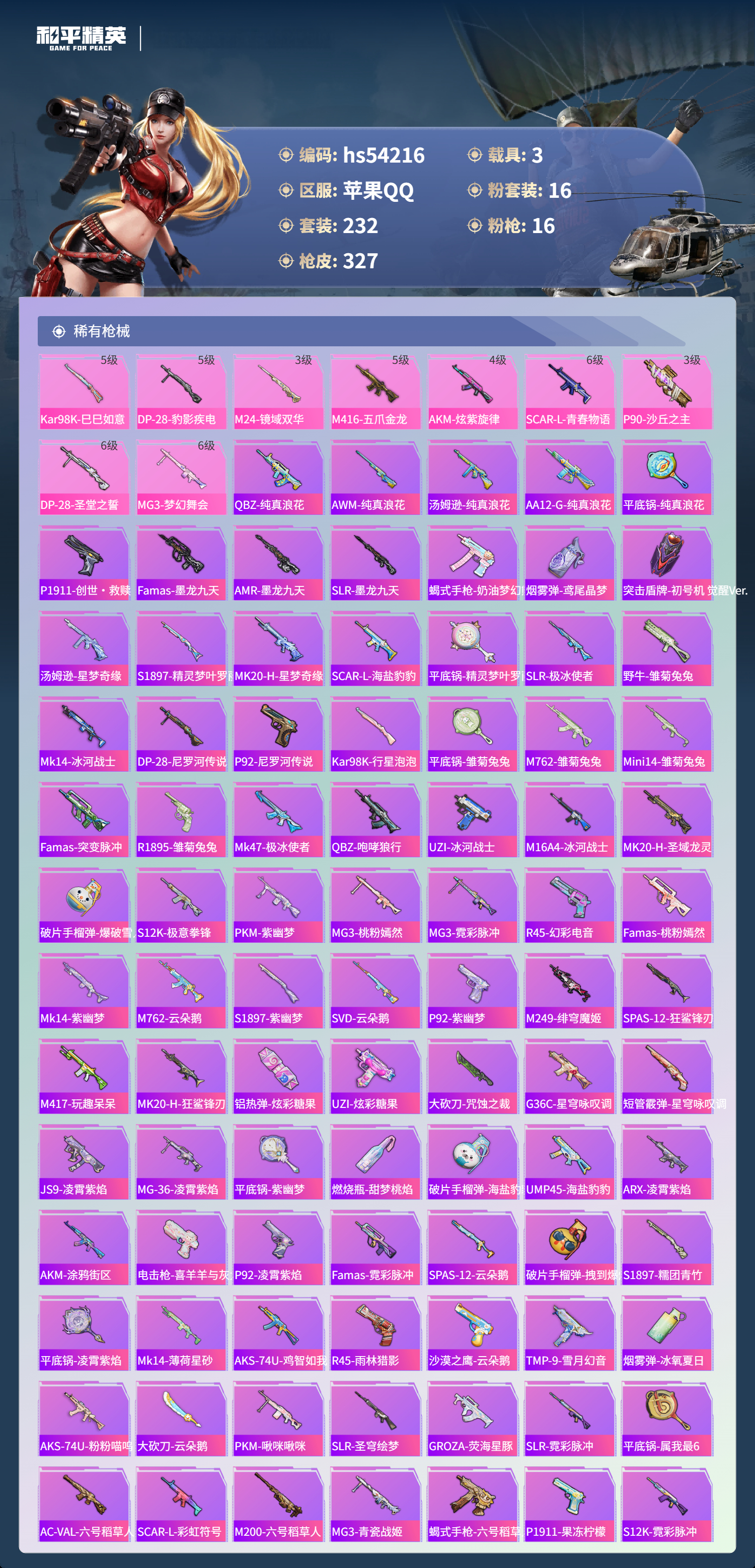 HPSJ3446131和平精英账号详情图8