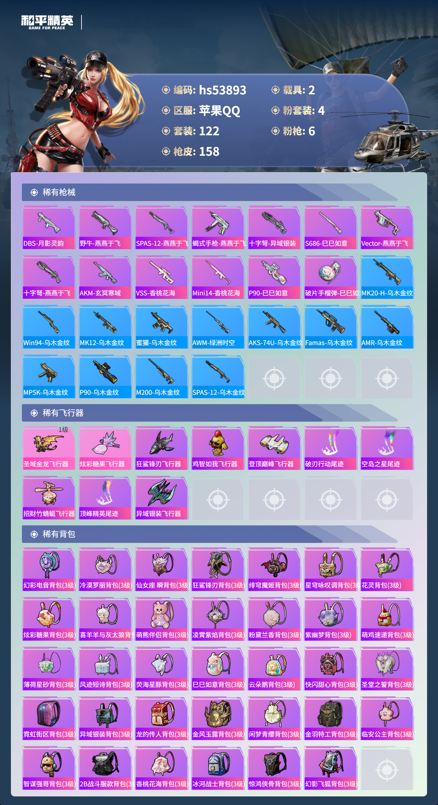 HPSJ3442039和平精英账号详情图8