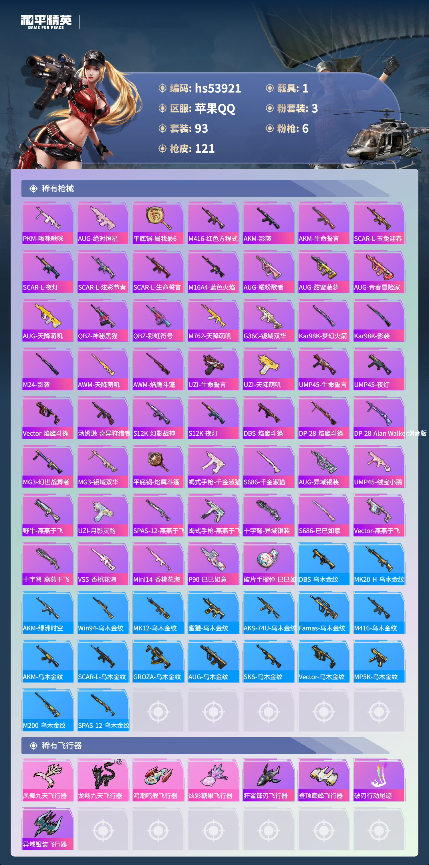 HPSJ3442046和平精英账号详情图7