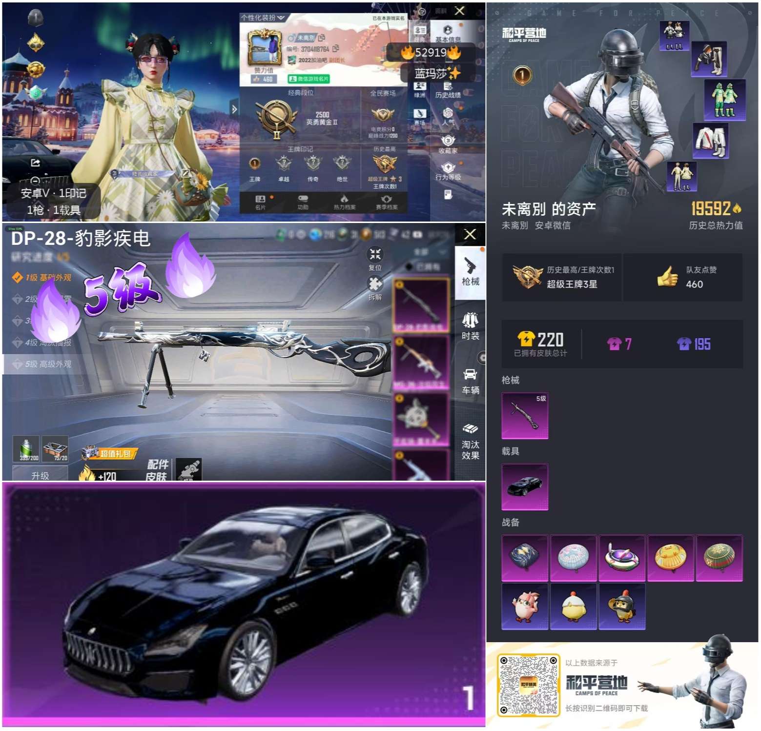 HPSJ3442526和平精英账号详情图3