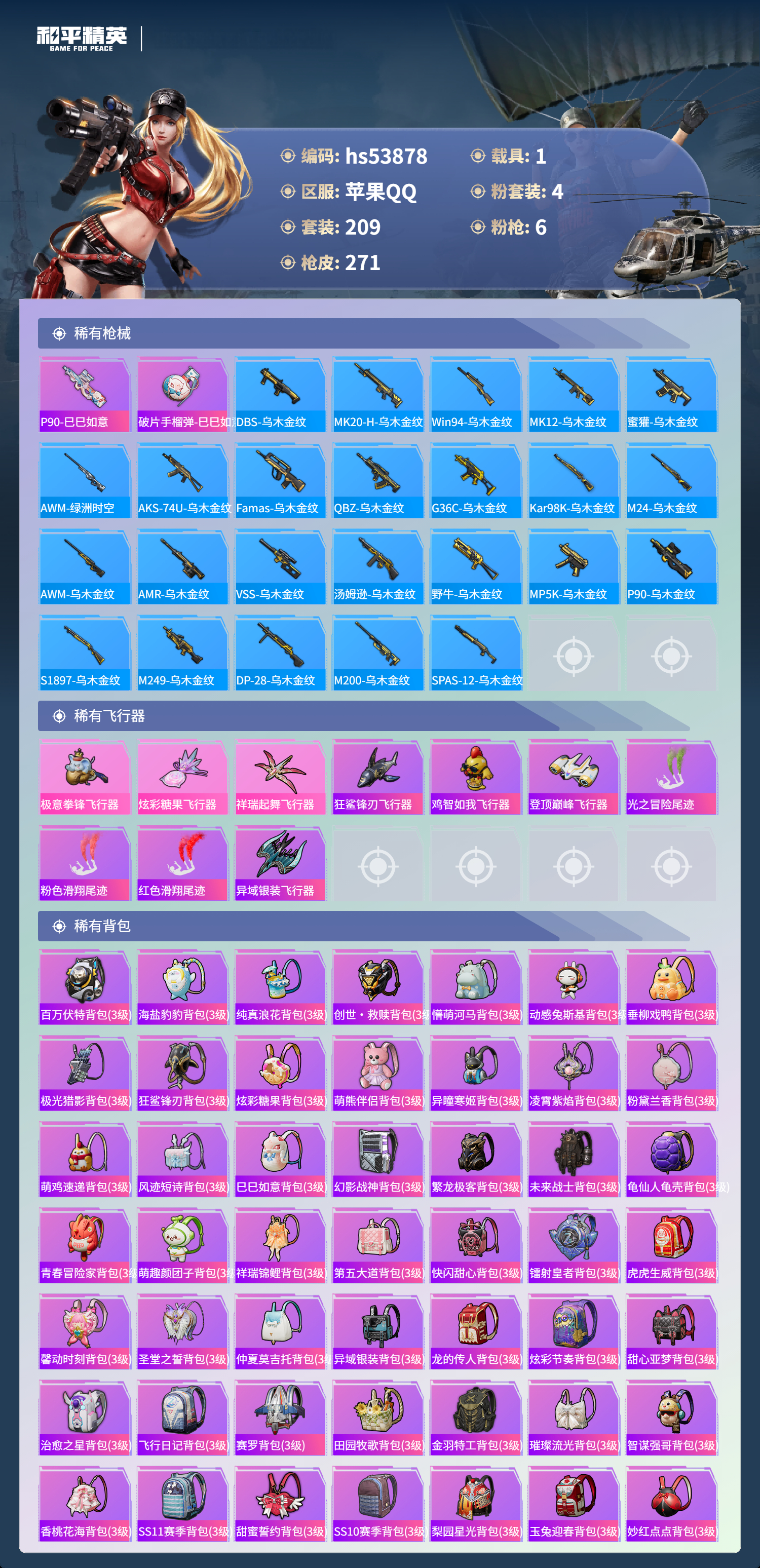 HPSJ3442273和平精英账号详情图10