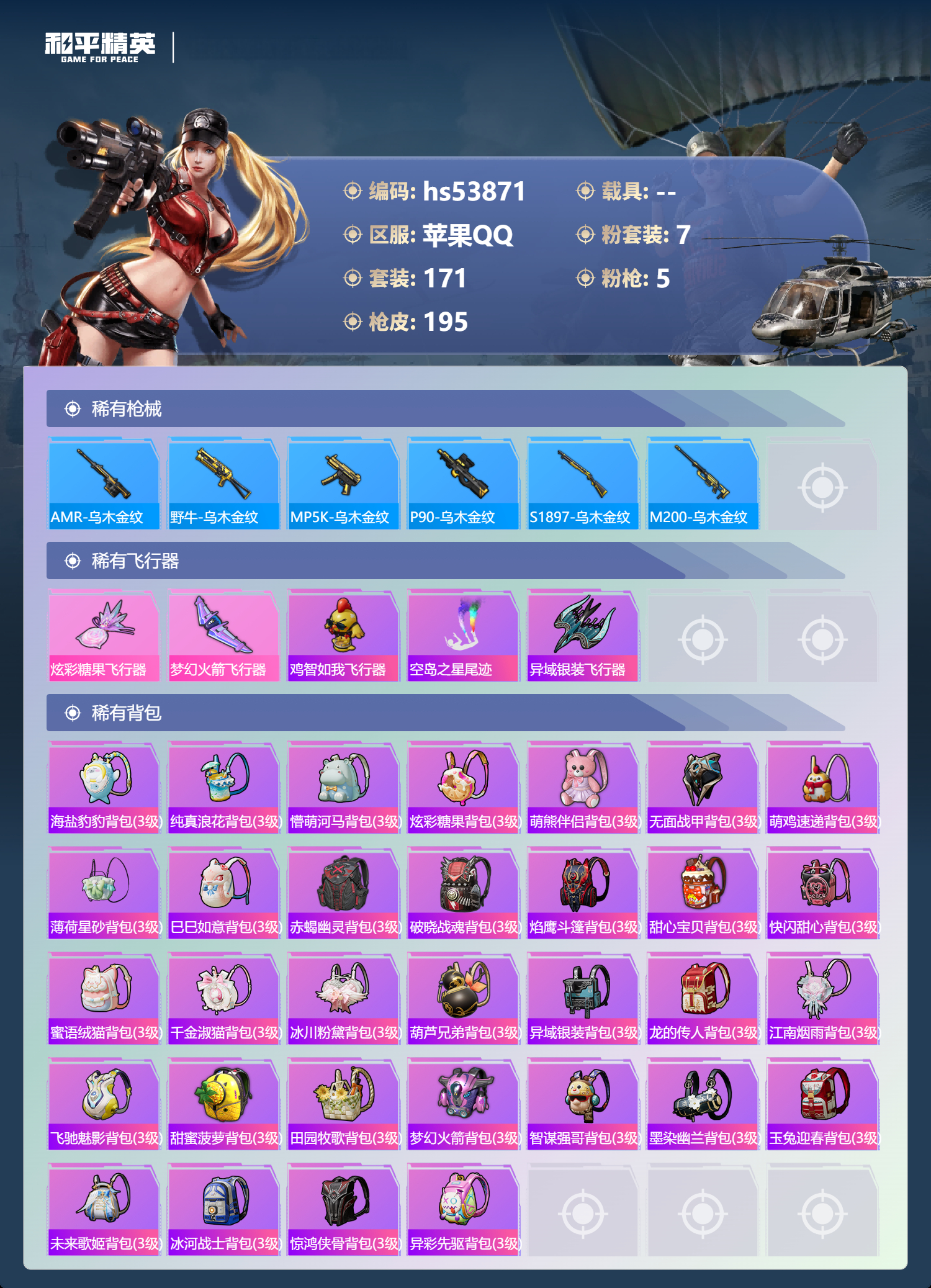 HPSJ3441891和平精英账号详情图9 HPSJ3441891和平精英账号详情图9