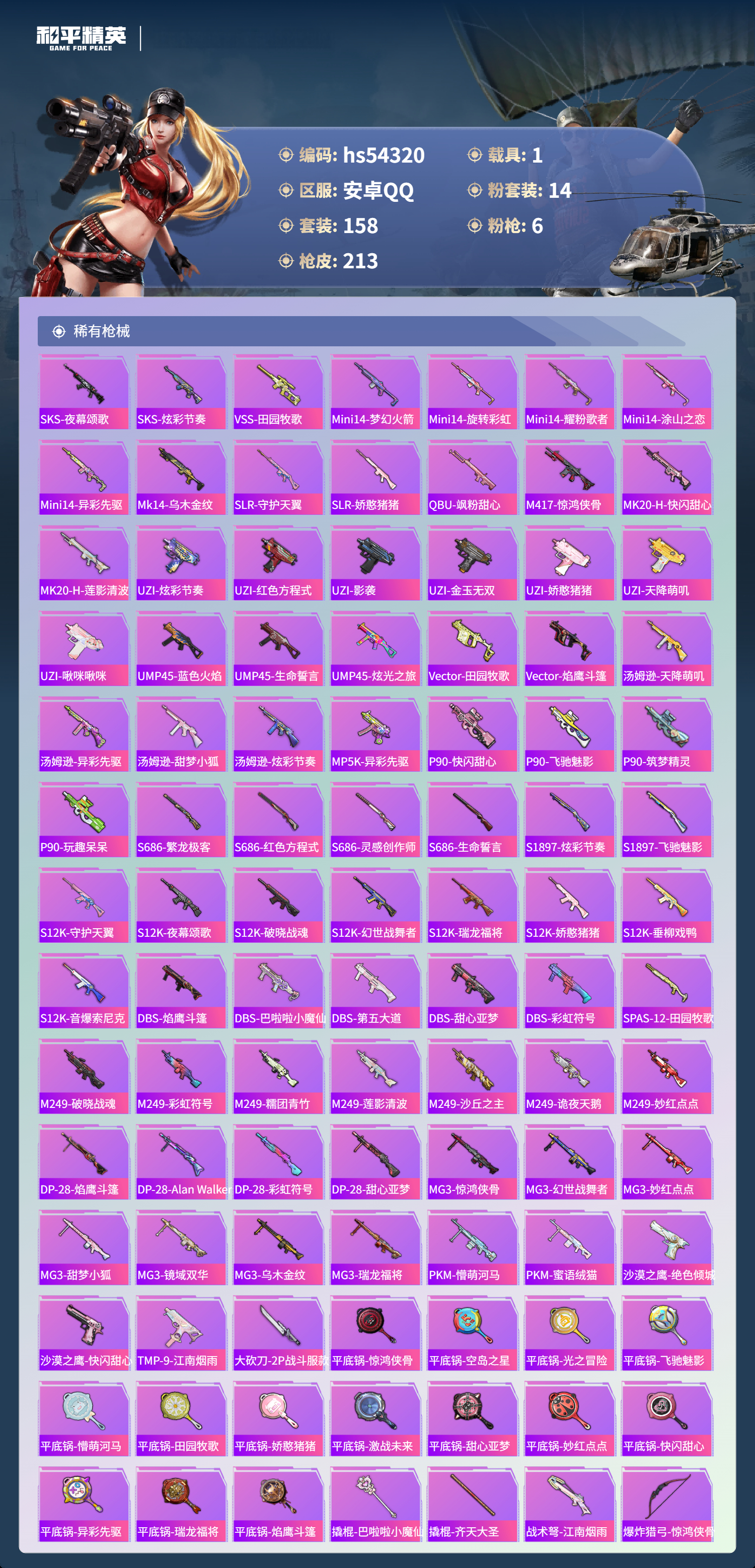 HPSJ3446154和平精英账号详情图8