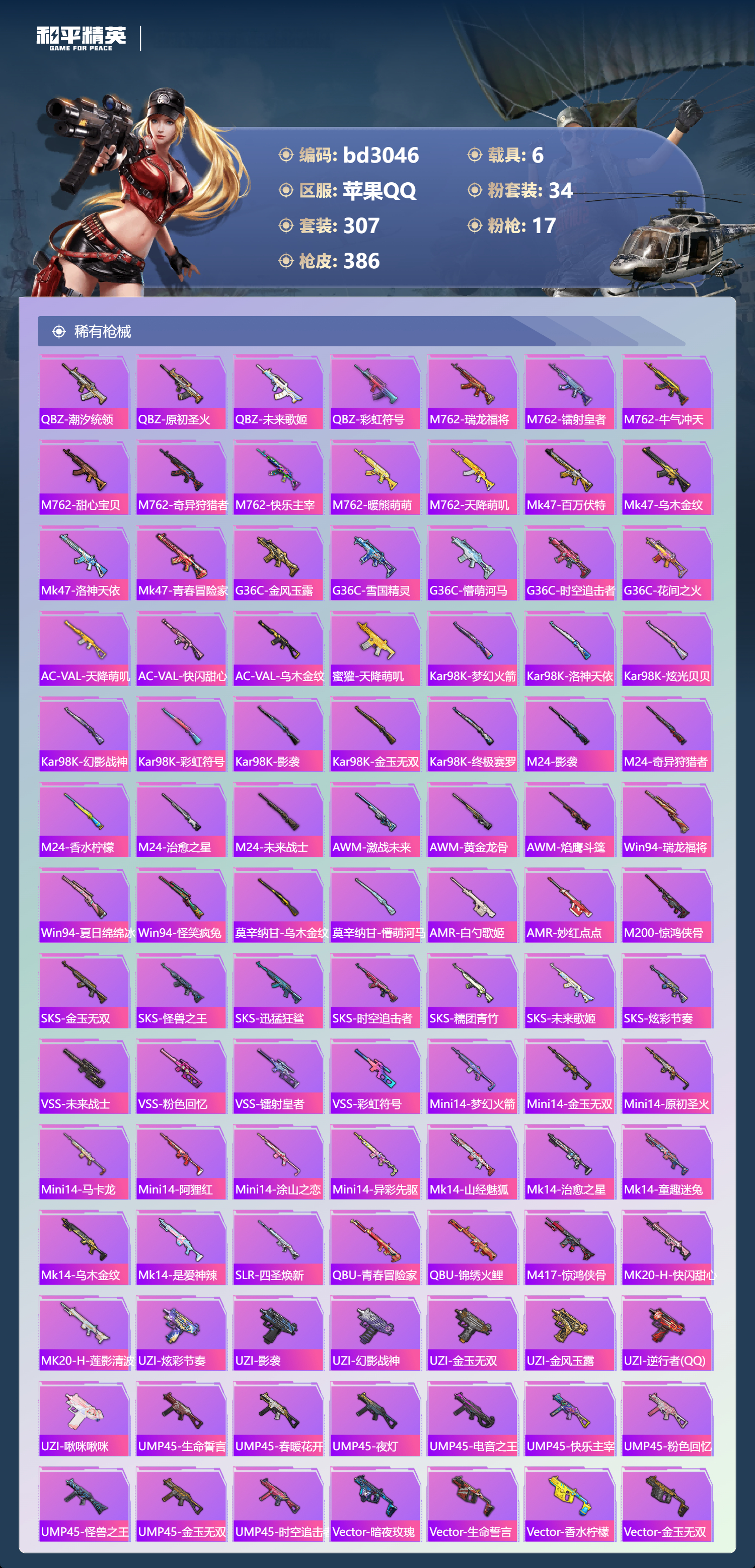 HPCMW418714和平精英账号详情图7