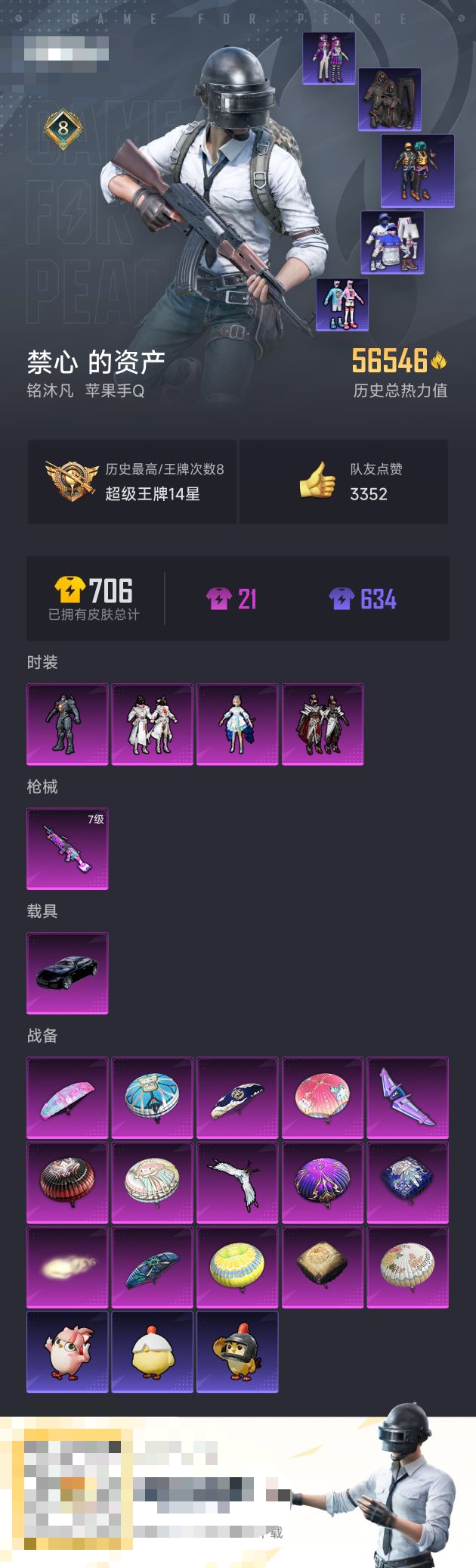 HPZM3446852和平精英账号详情图5