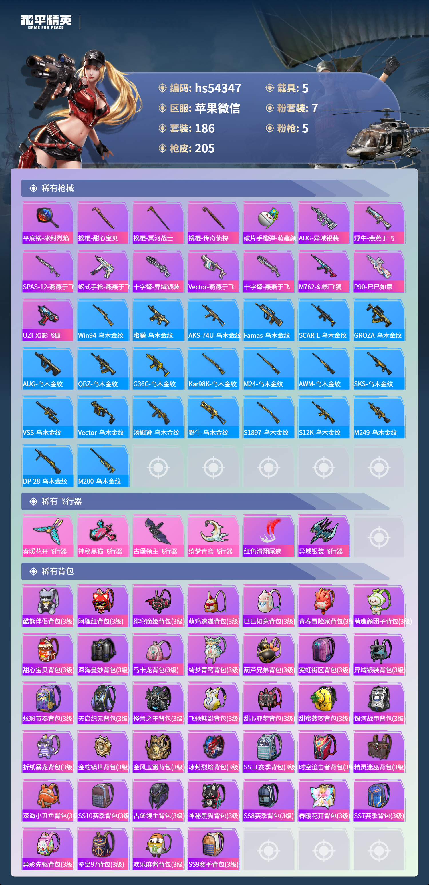 HPSJ3442473和平精英账号详情图9