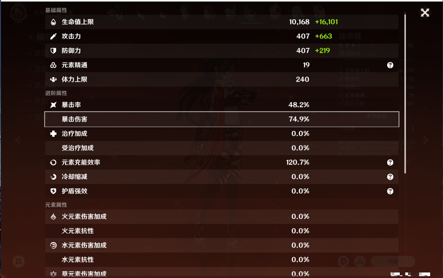 YSMK316859原神账号详情图67 YSMK316859原神账号详情图67