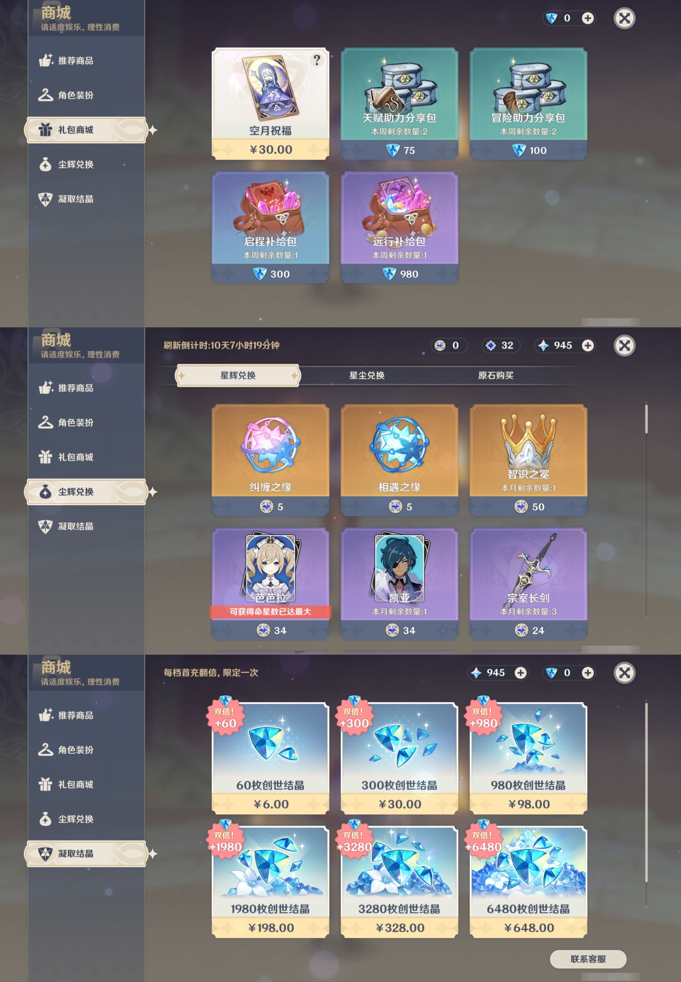 YSMK316612原神账号详情图27