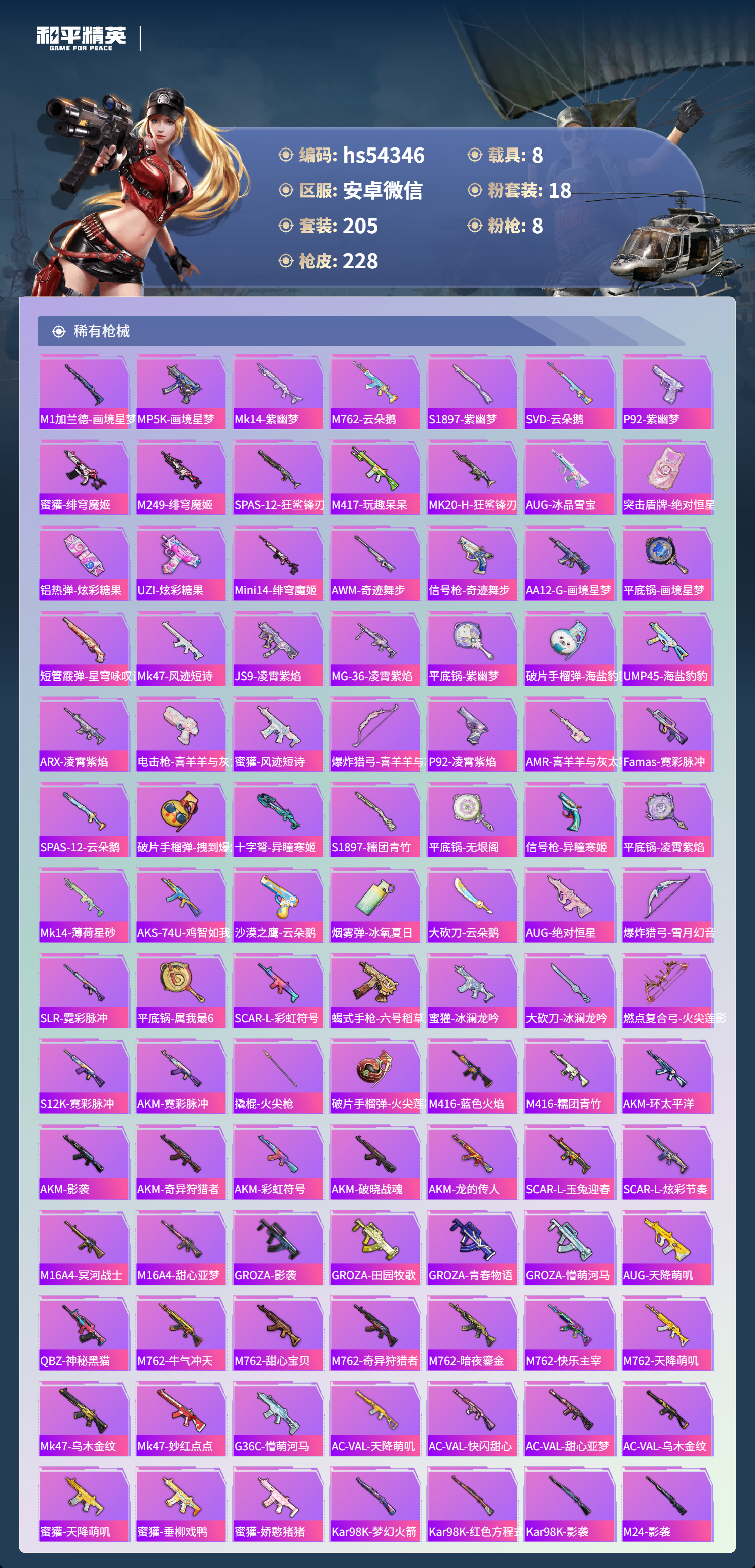 HPSJ3442099和平精英账号详情图8