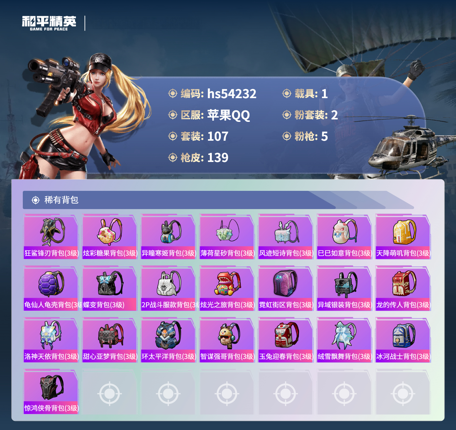 HPSJ3446136和平精英账号详情图8