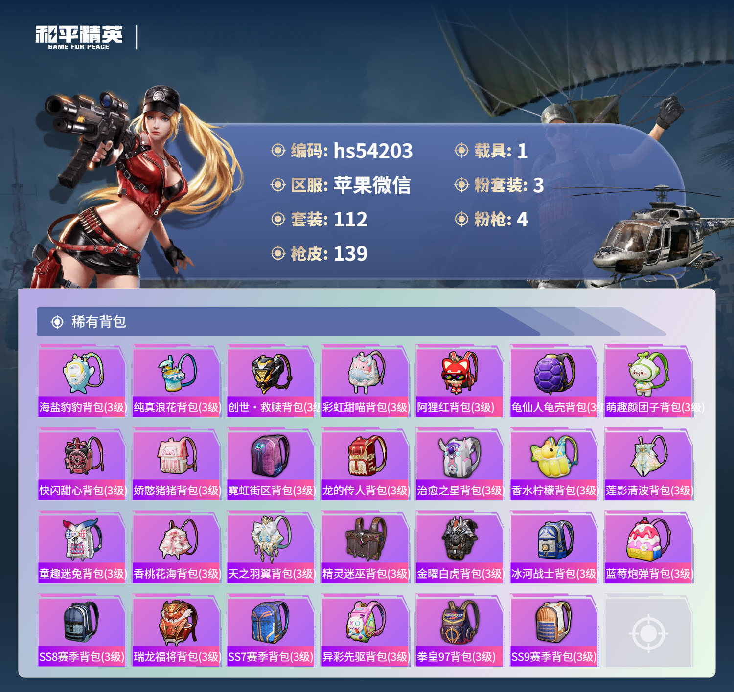 HPSJ3442141和平精英账号详情图7