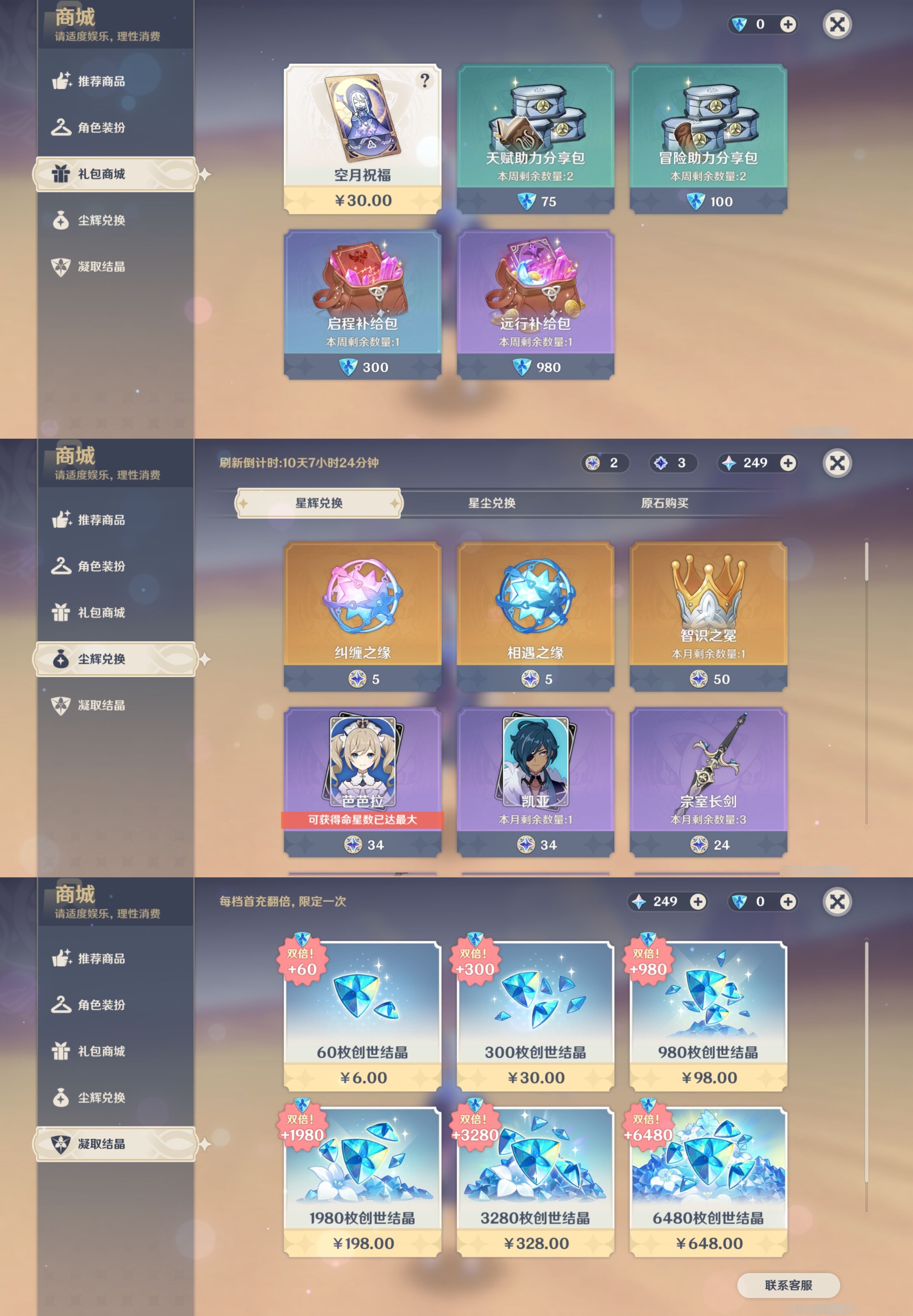 YSMK316616原神账号详情图32