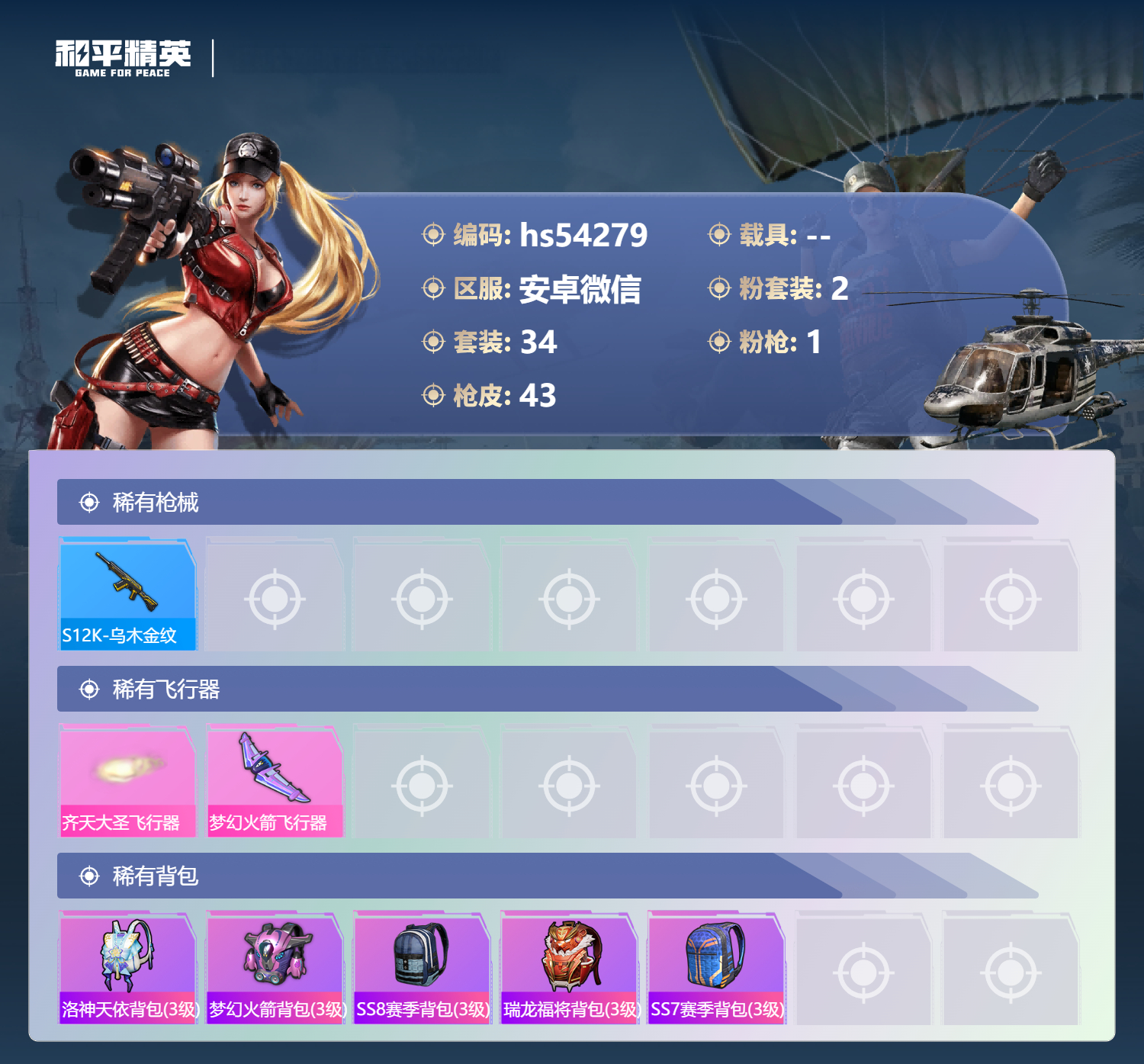 HPSJ3441889和平精英账号详情图6