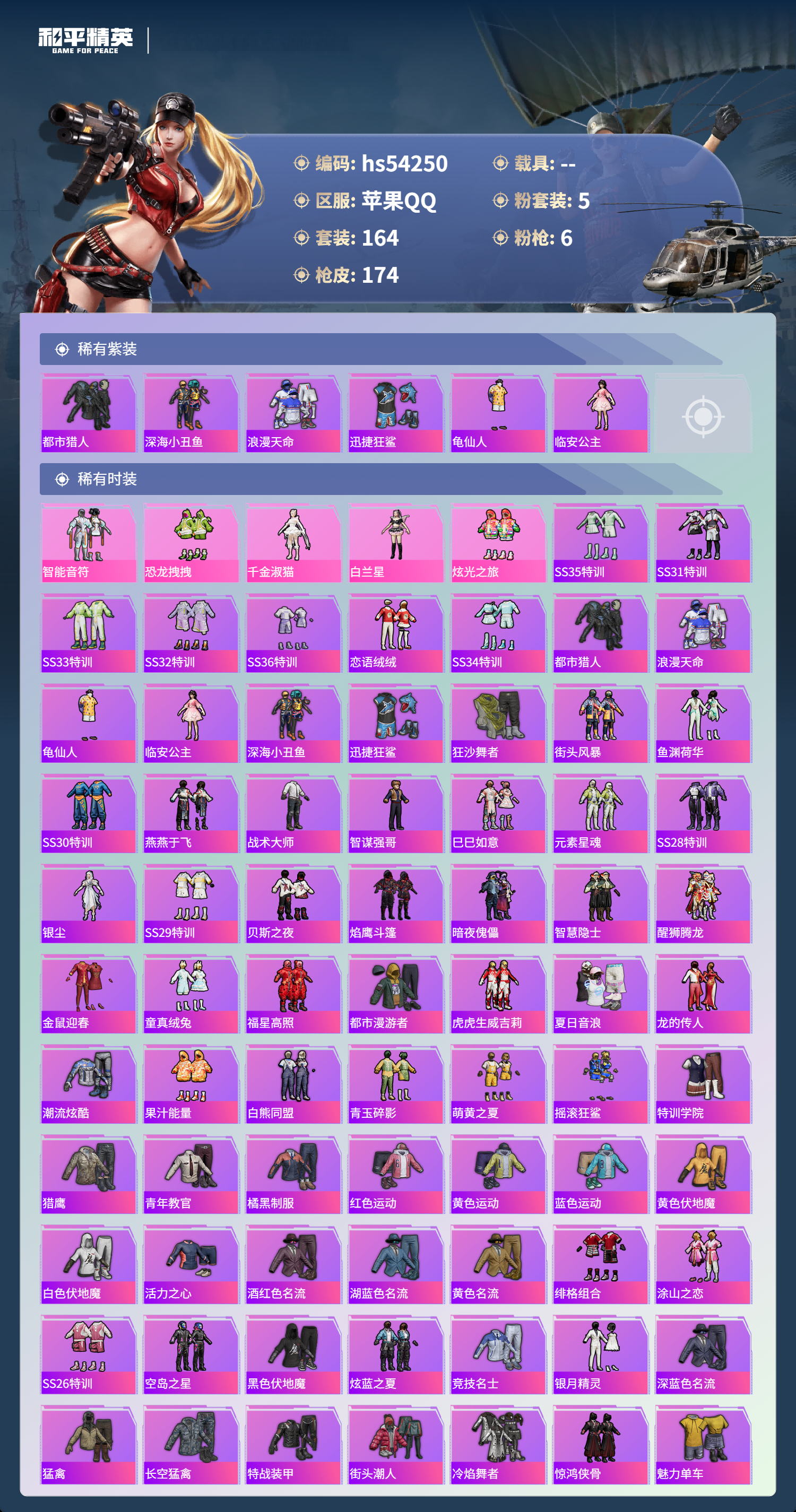 HPSJ3446150和平精英账号详情图5