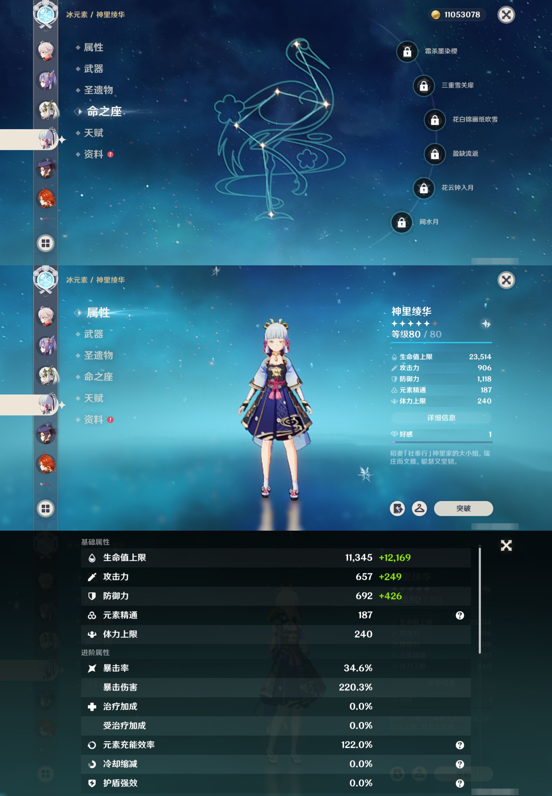 YSMK316614原神账号详情图15 YSMK316614原神账号详情图15