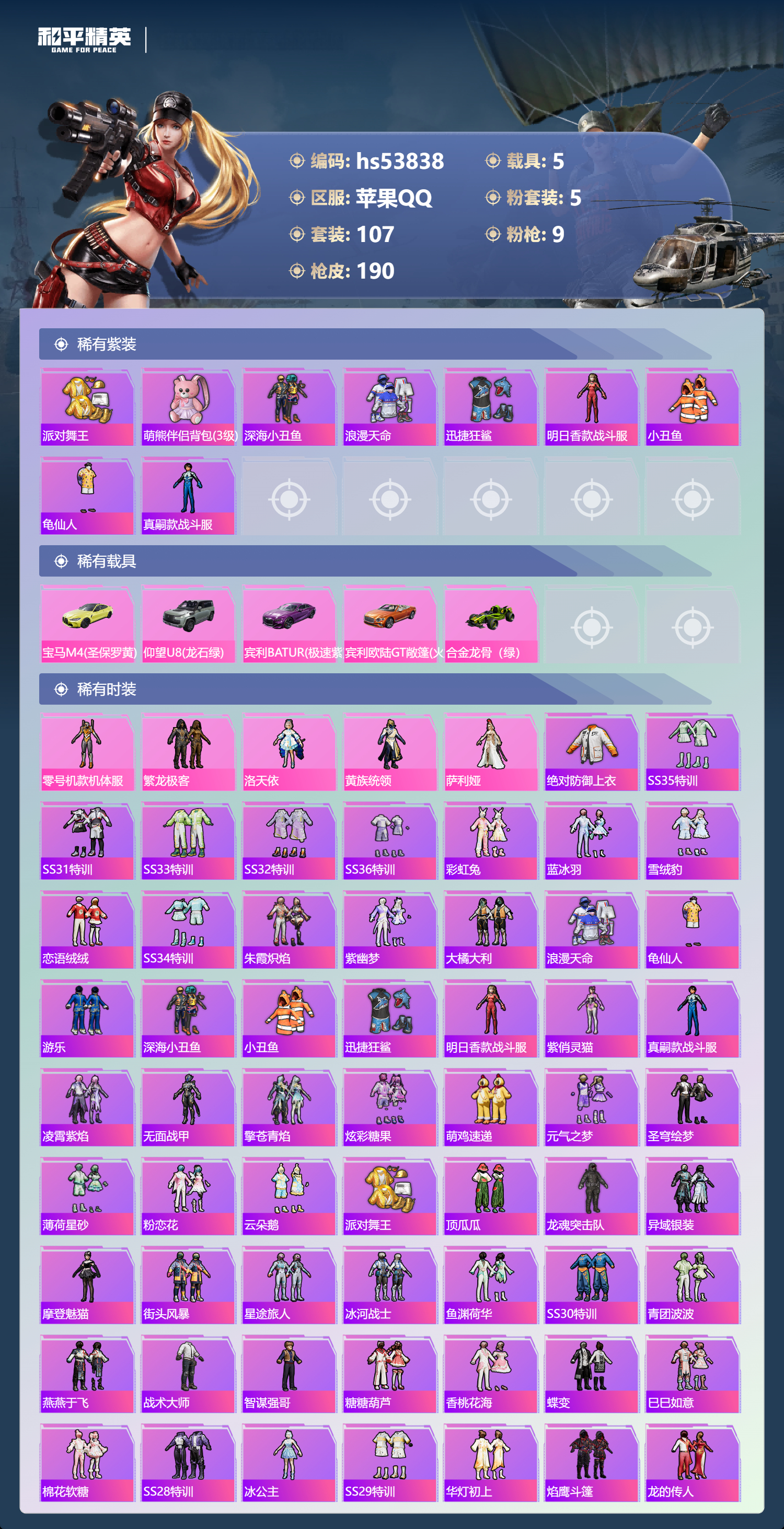 HPSJ3441940和平精英账号详情图5