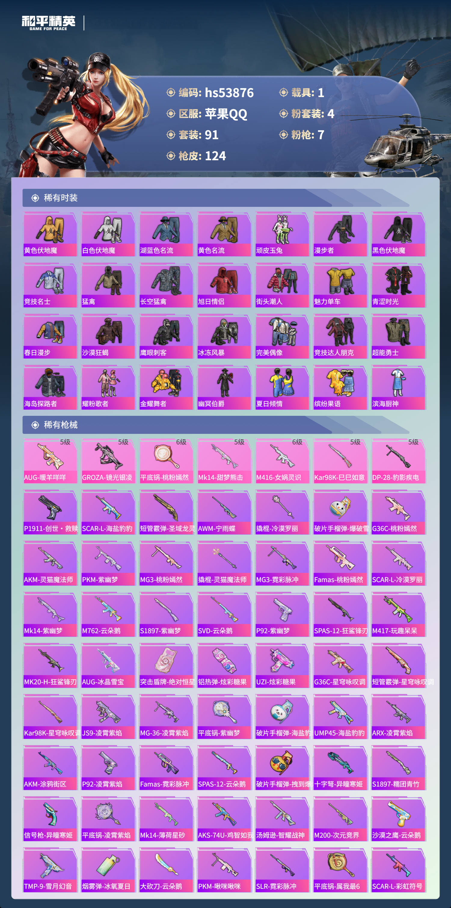 HPSJ3442405和平精英账号详情图6