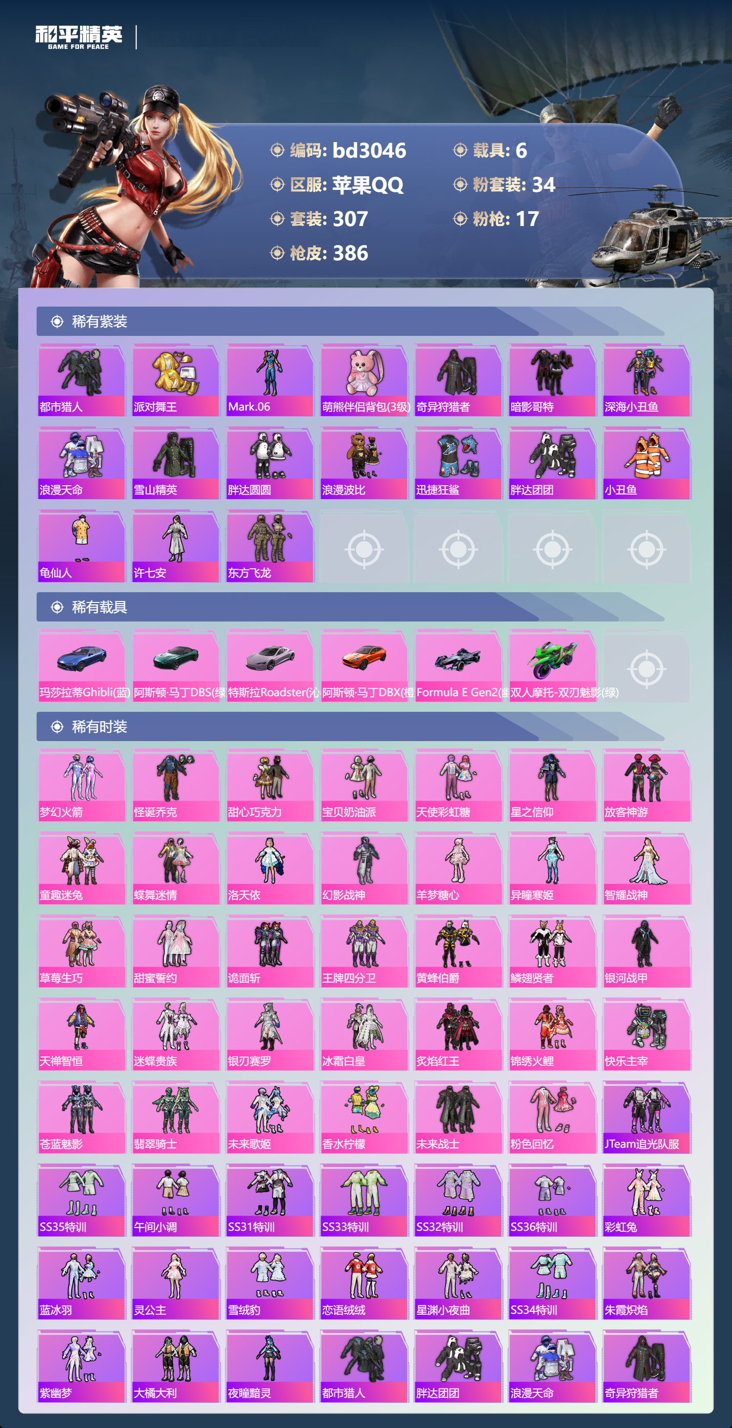 HPCMW418714和平精英账号详情图2