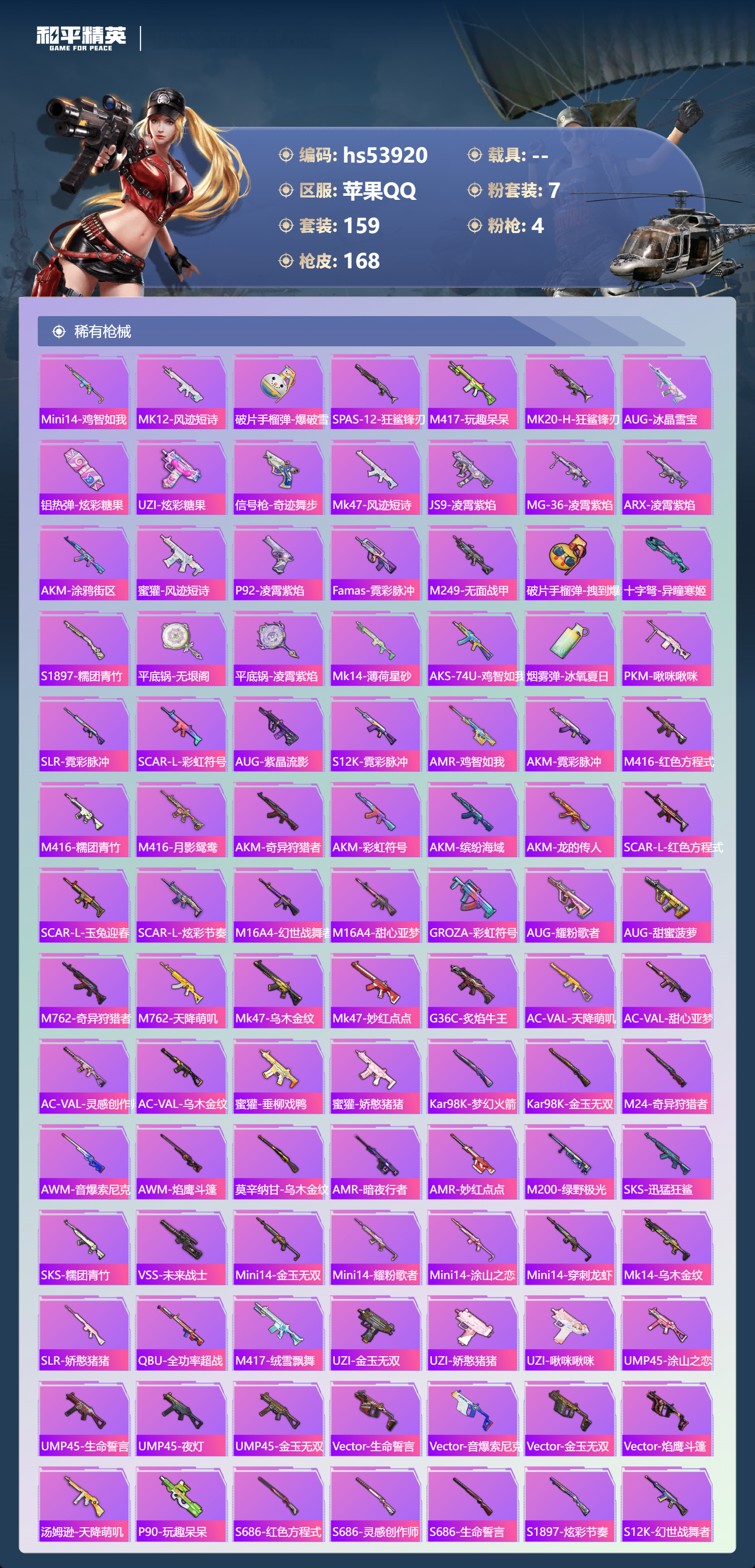 HPSJ3442314和平精英账号详情图7