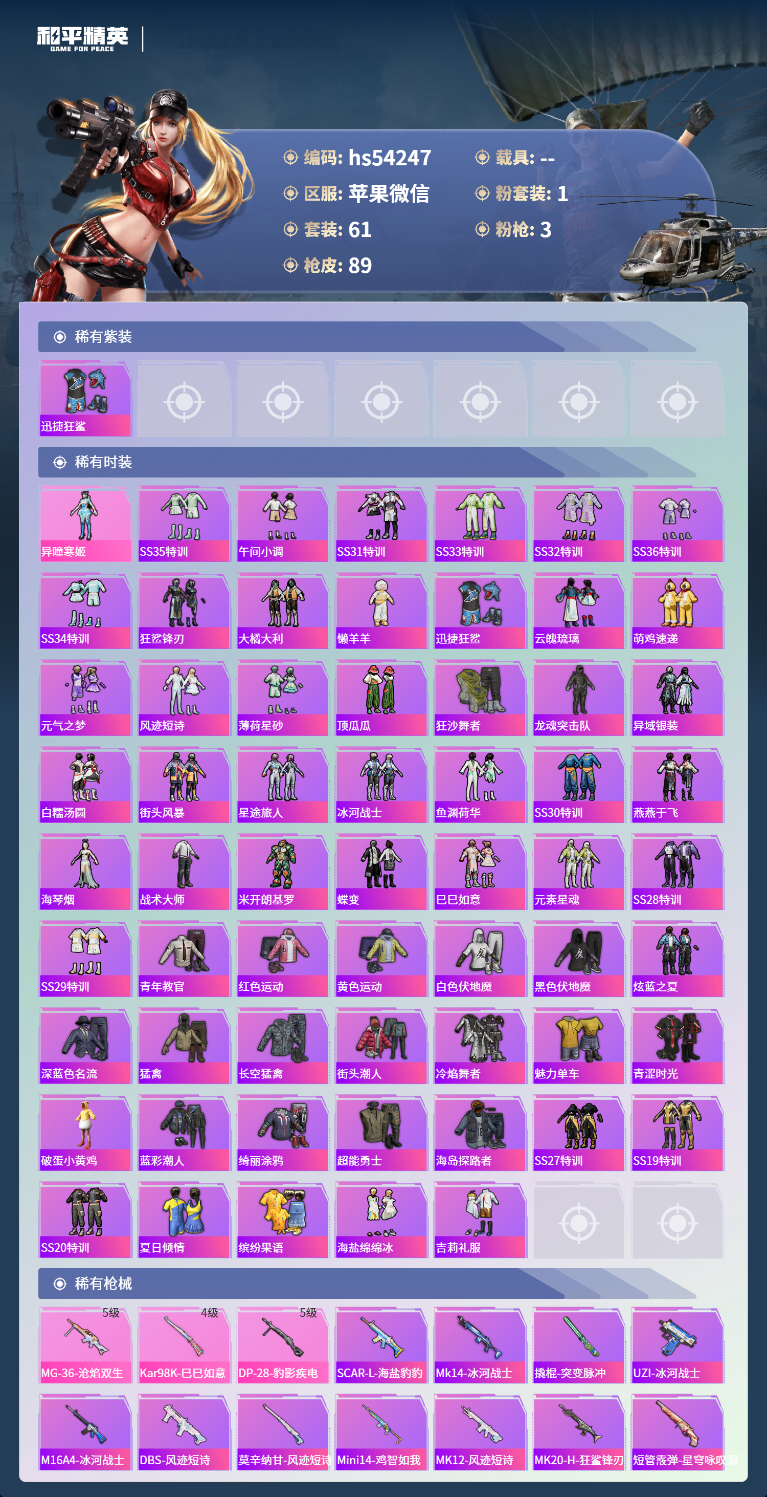 HPSJ3442274和平精英账号详情图5