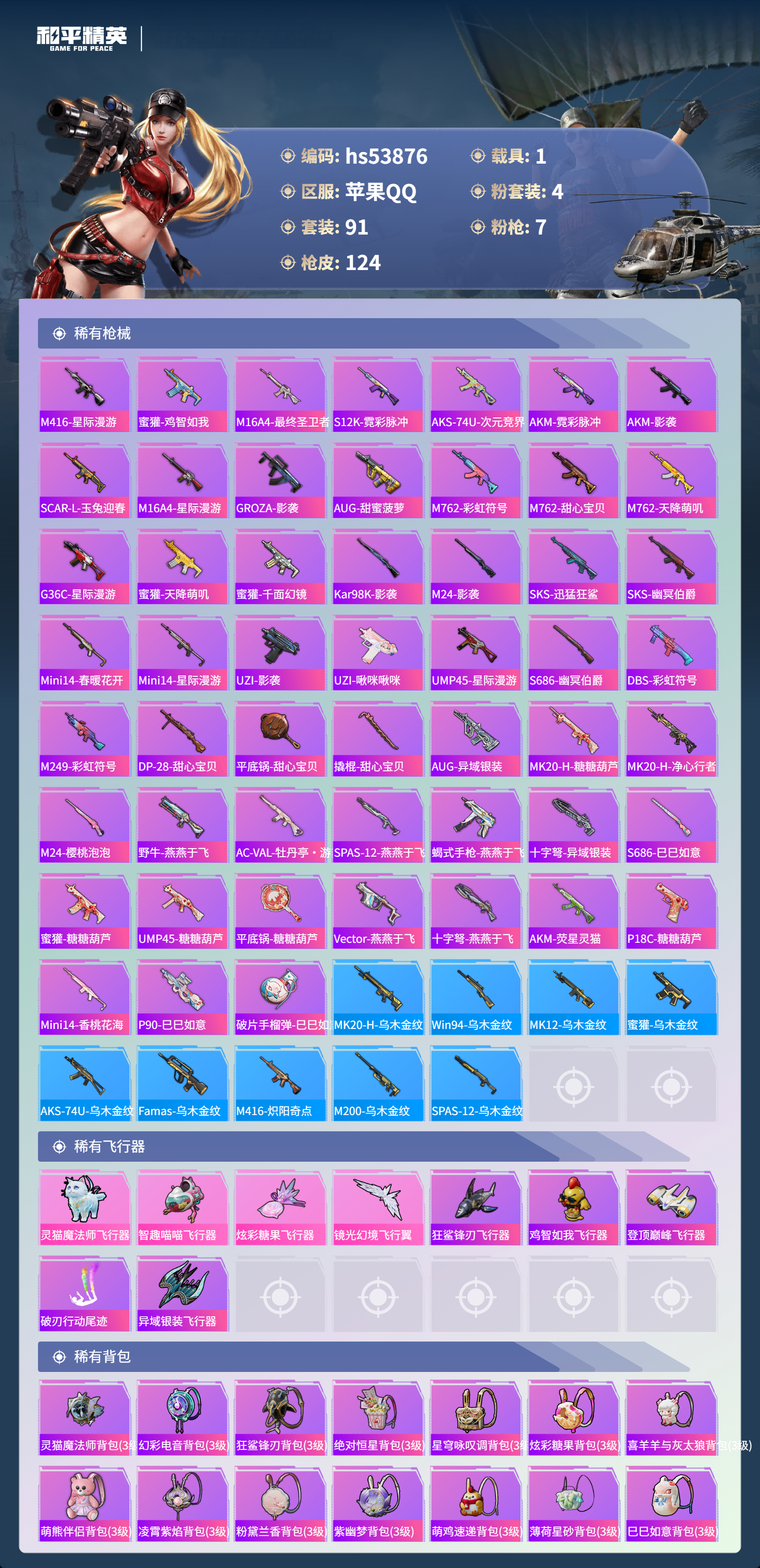 HPSJ3442405和平精英账号详情图7