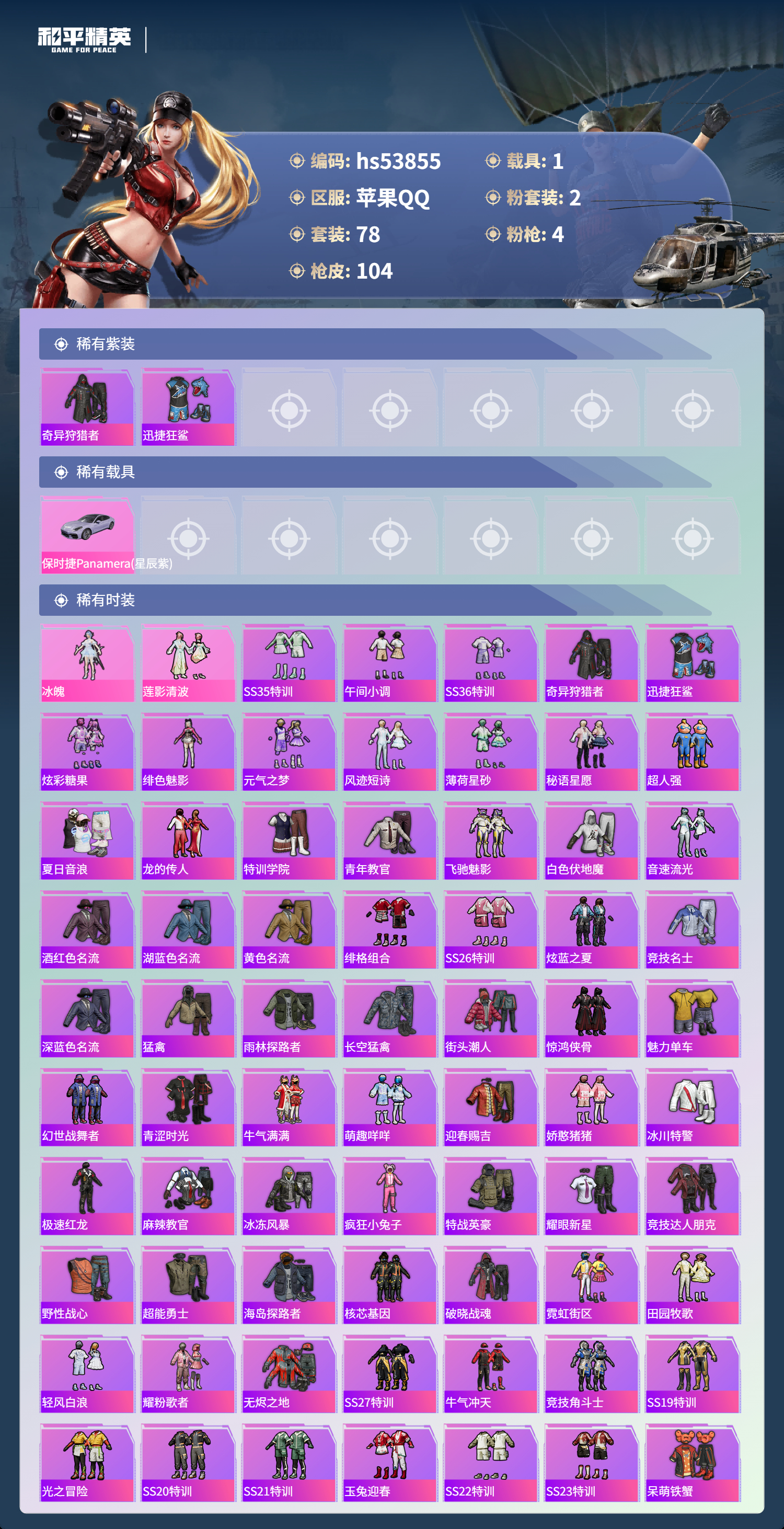 HPSJ3442409和平精英账号详情图5