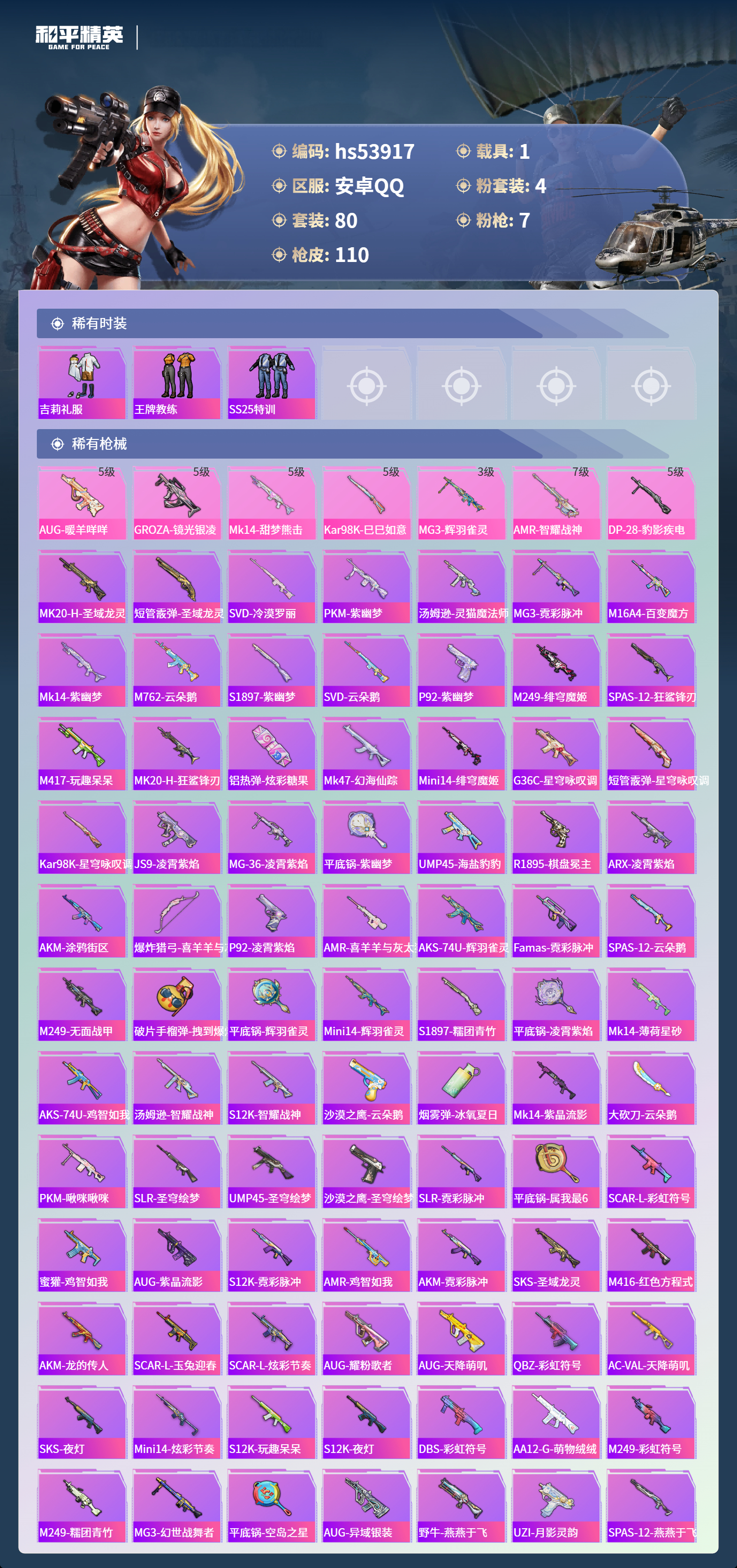 HPSJ3442469和平精英账号详情图6