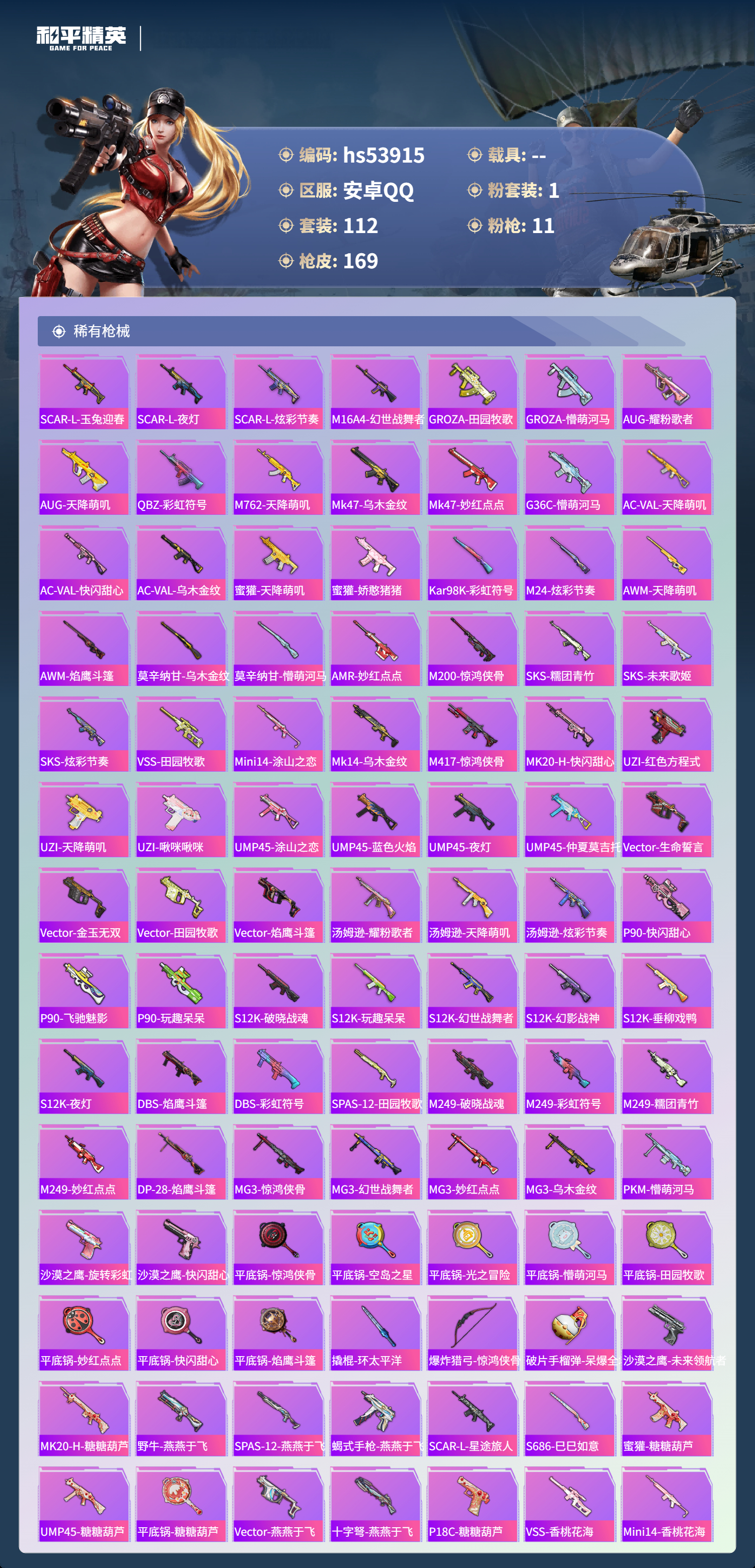 HPSJ3442504和平精英账号详情图7