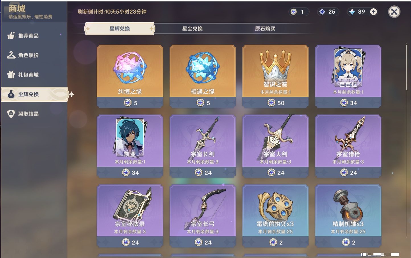 YSMK316611原神账号详情图39 YSMK316611原神账号详情图39