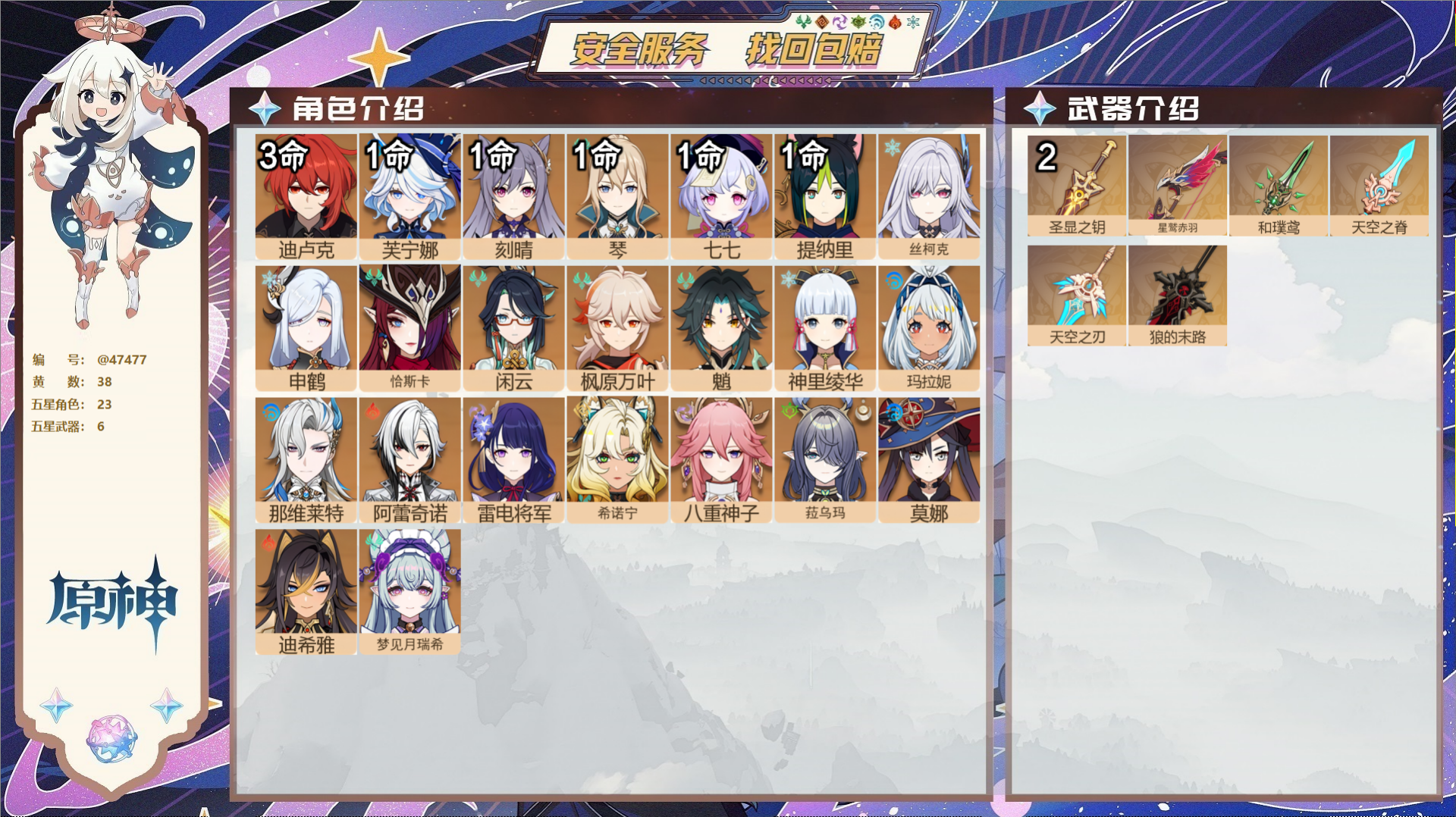 YSMK316864原神账号详情图2