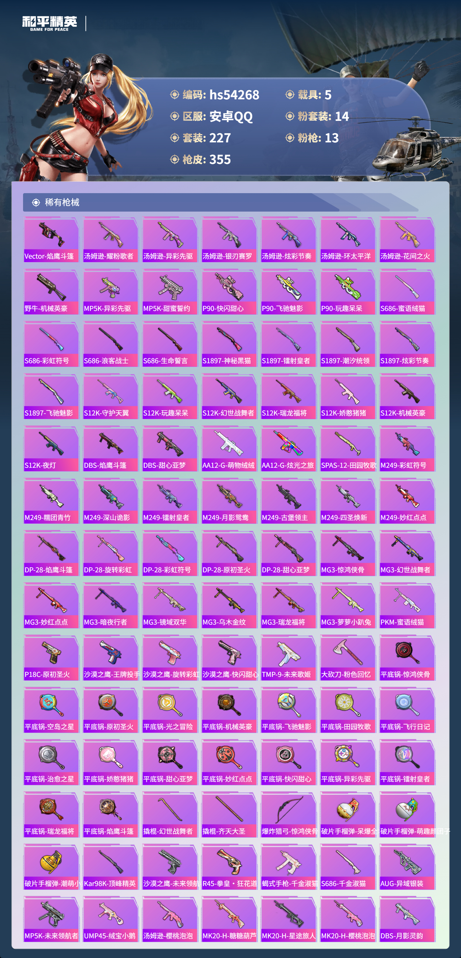 HPSJ3446143和平精英账号详情图9